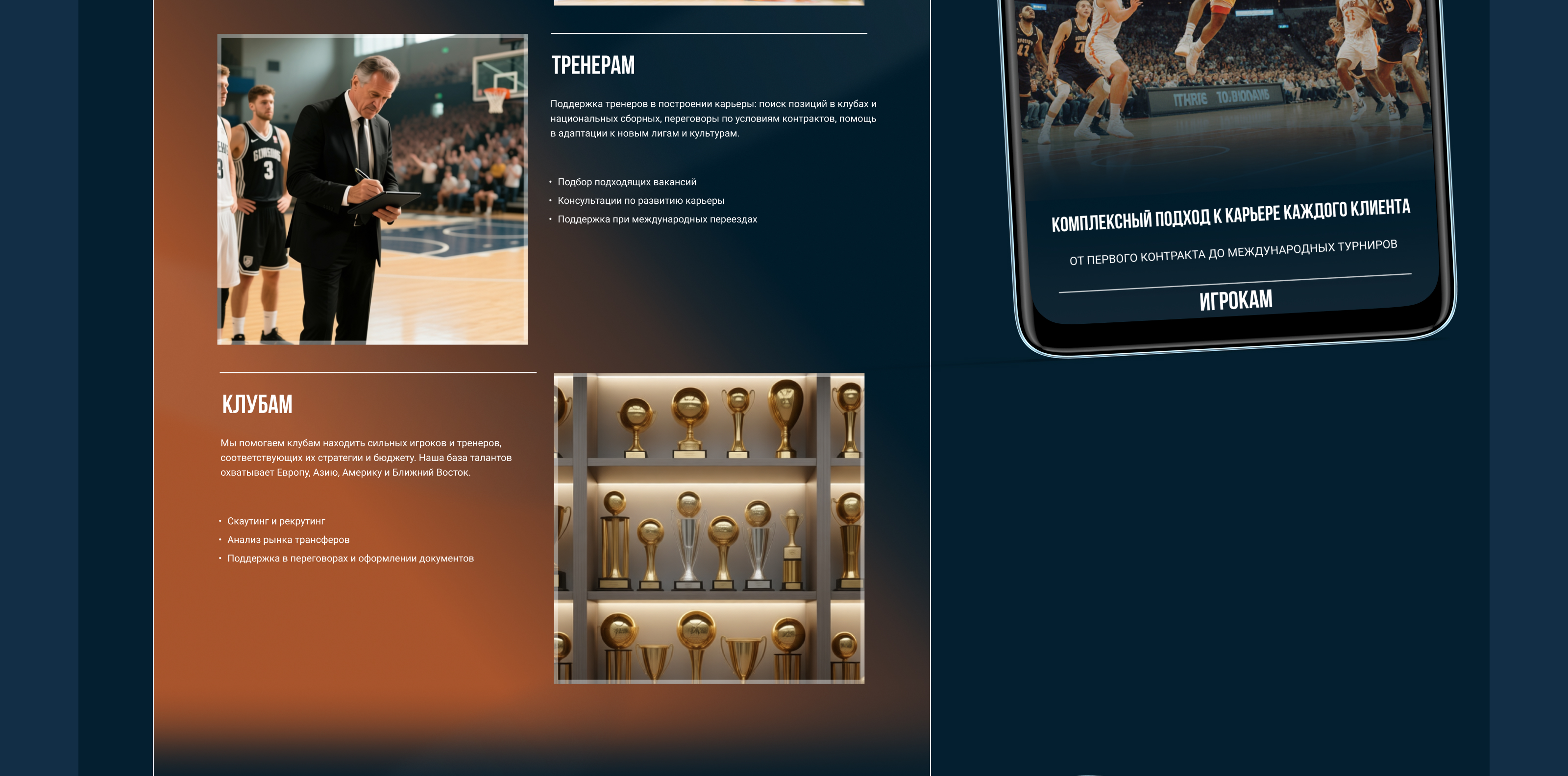 Баскетбольное агентство — Изображение №10 — Интерфейсы на Dprofile