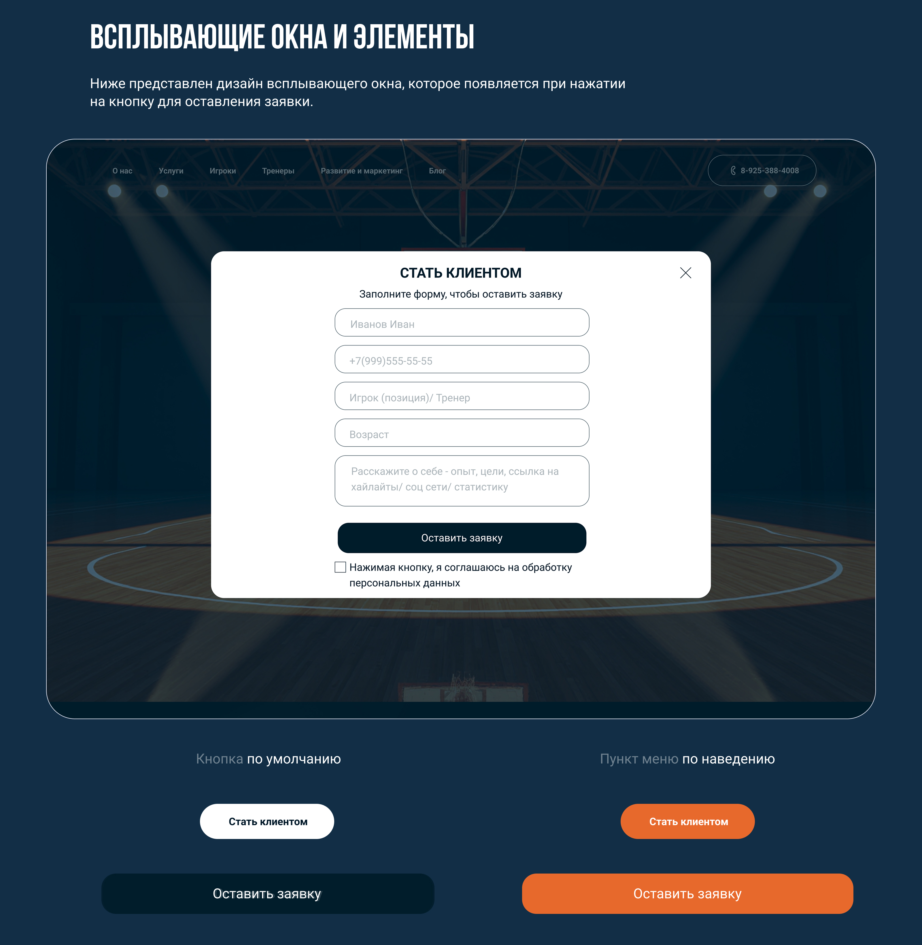 Баскетбольное агентство — Изображение №13 — Интерфейсы на Dprofile