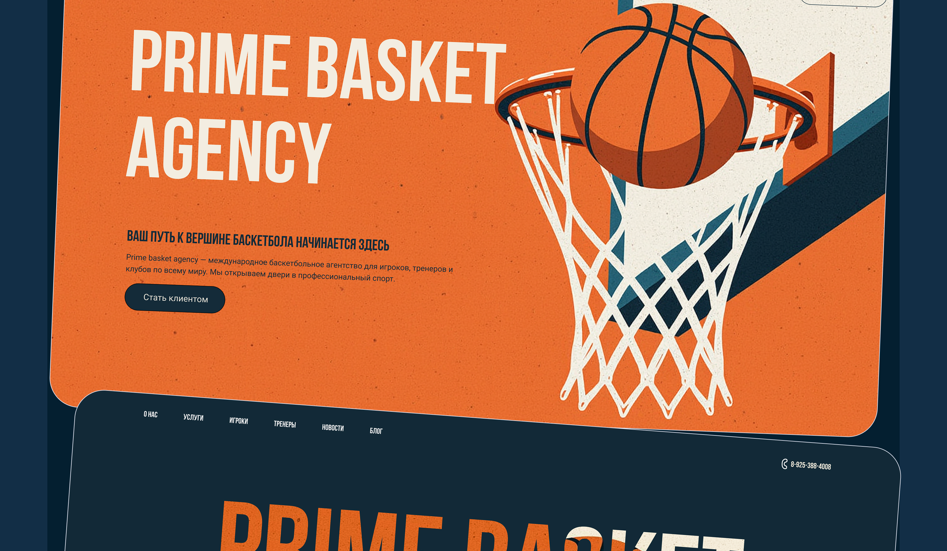 Баскетбольное агентство — Изображение №6 — Интерфейсы на Dprofile