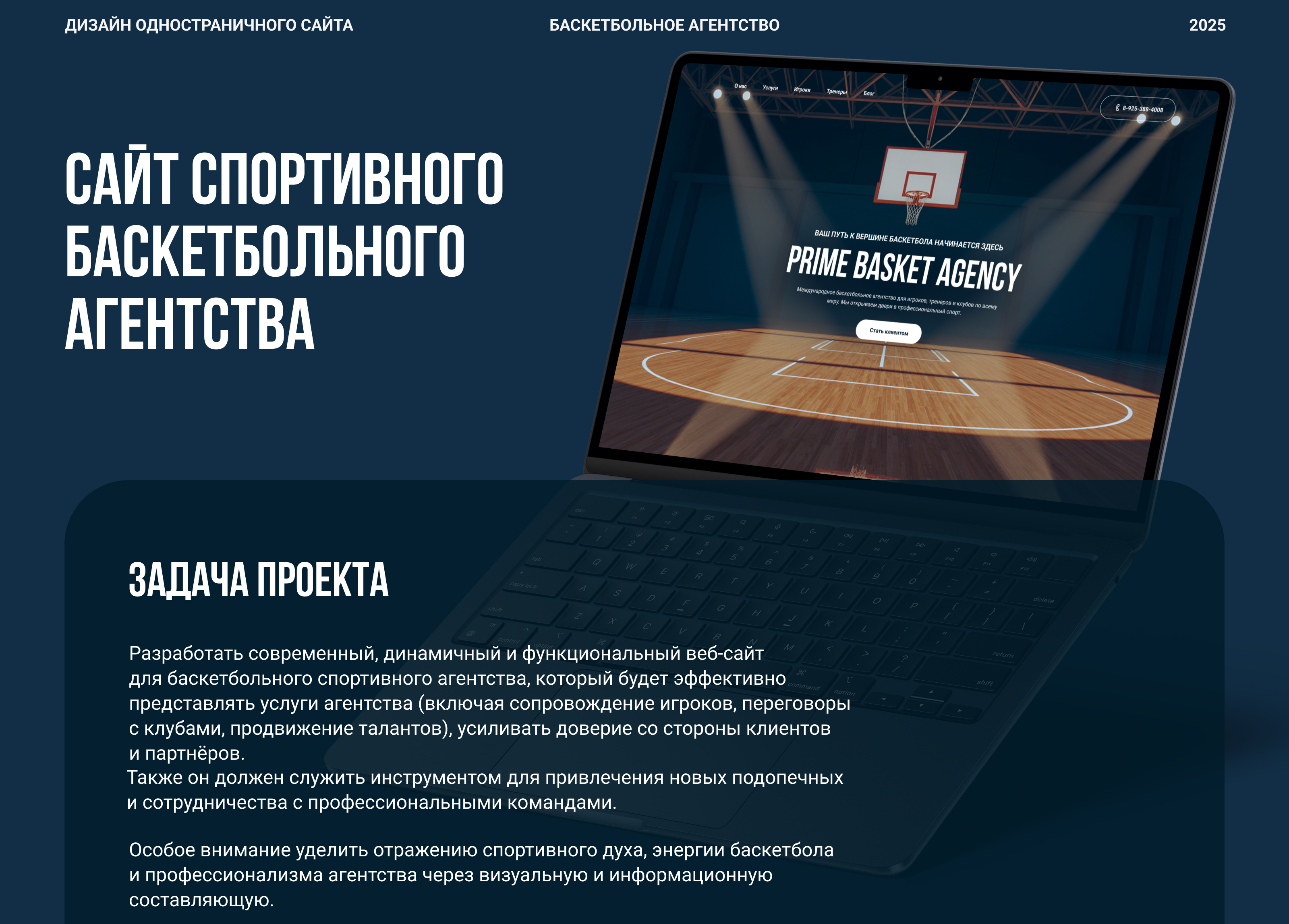 Баскетбольное агентство — Изображение №1 — Интерфейсы на Dprofile