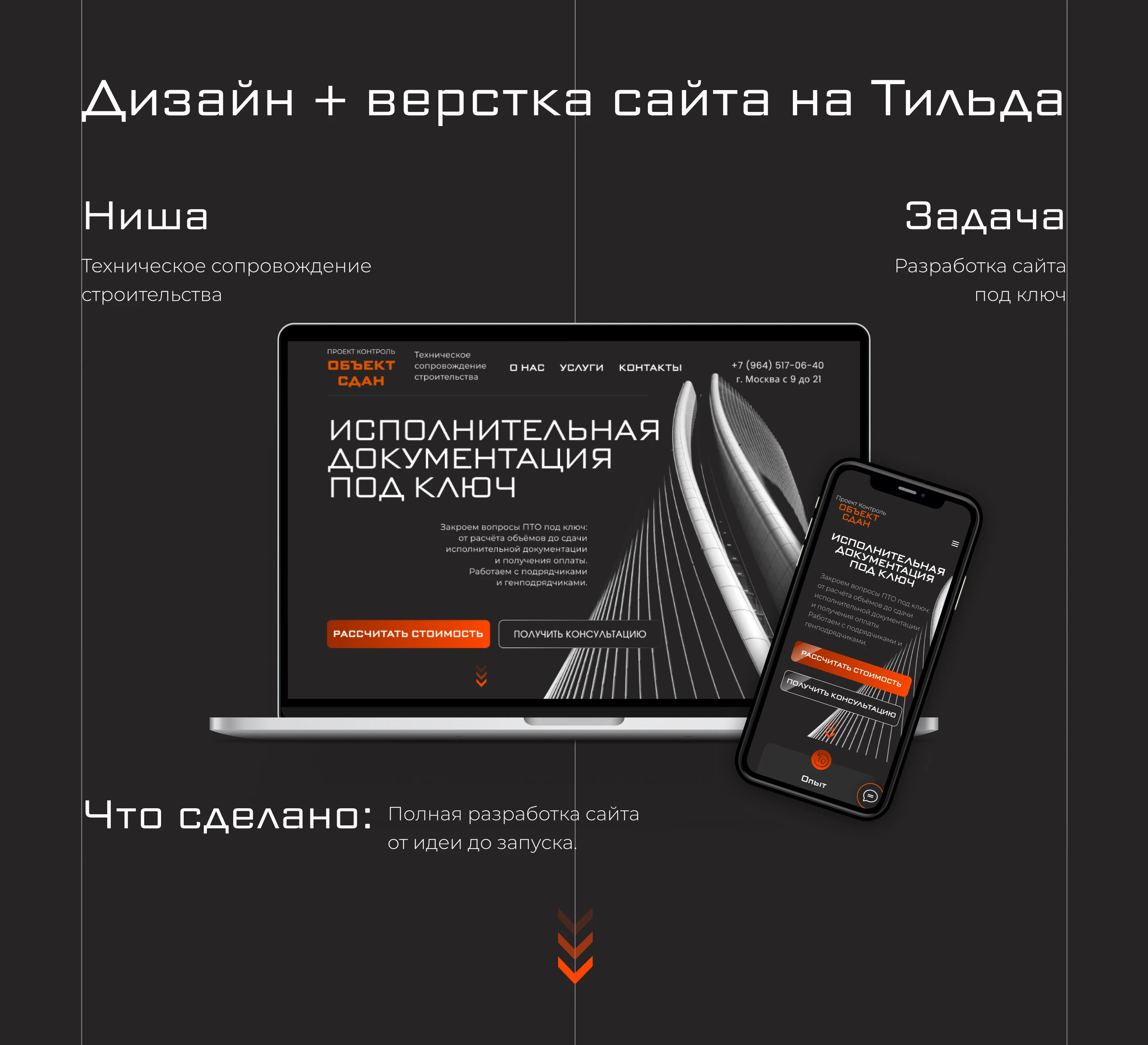 Дизайн + верстка сайта на Тильде — Изображение №1 — Интерфейсы на Dprofile