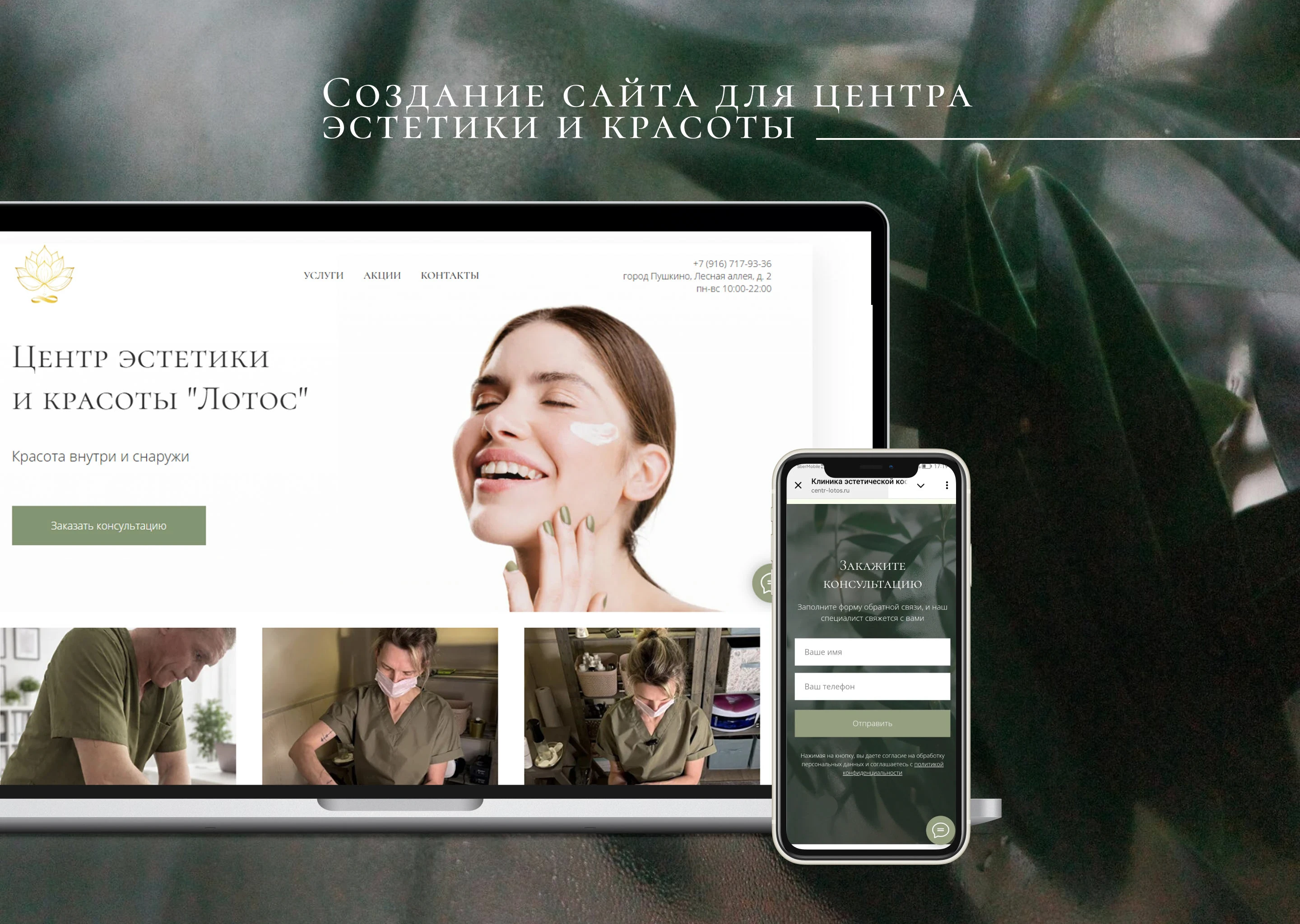 Cоздание сайта для центра эстетики и красоты — Изображение №1 — Интерфейсы на Dprofile