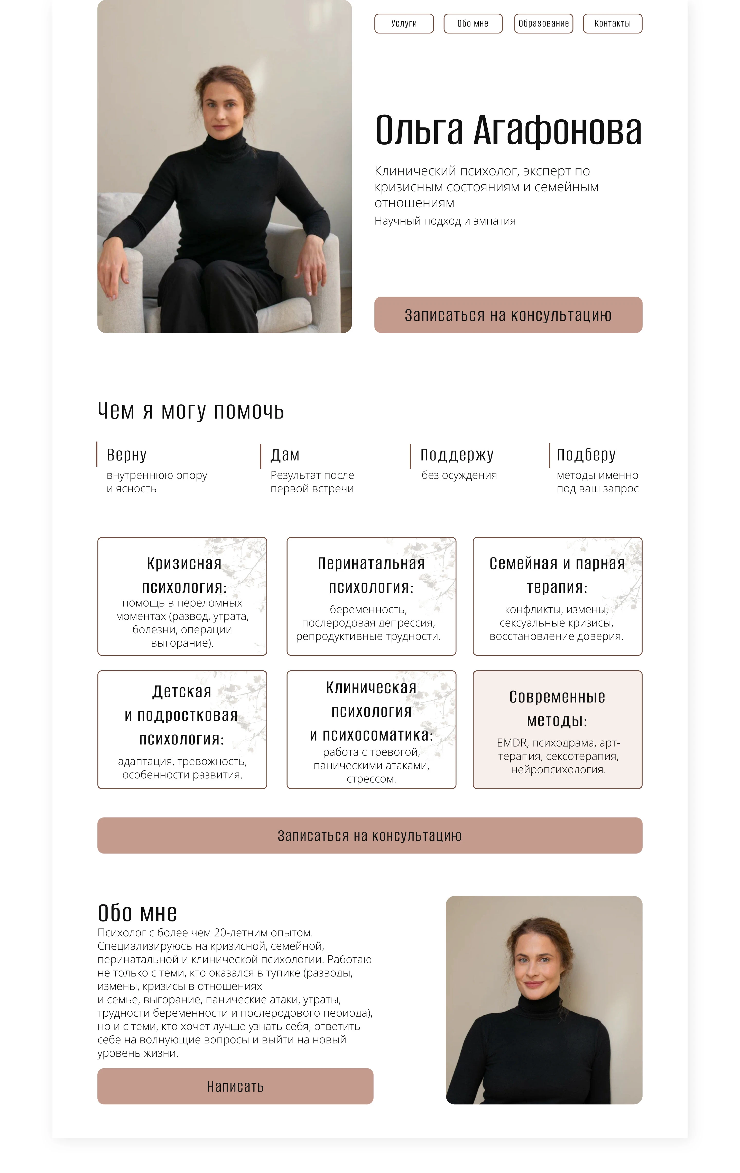 Дизайн + верстка сайта на Тильда — Изображение №2 — Интерфейсы на Dprofile