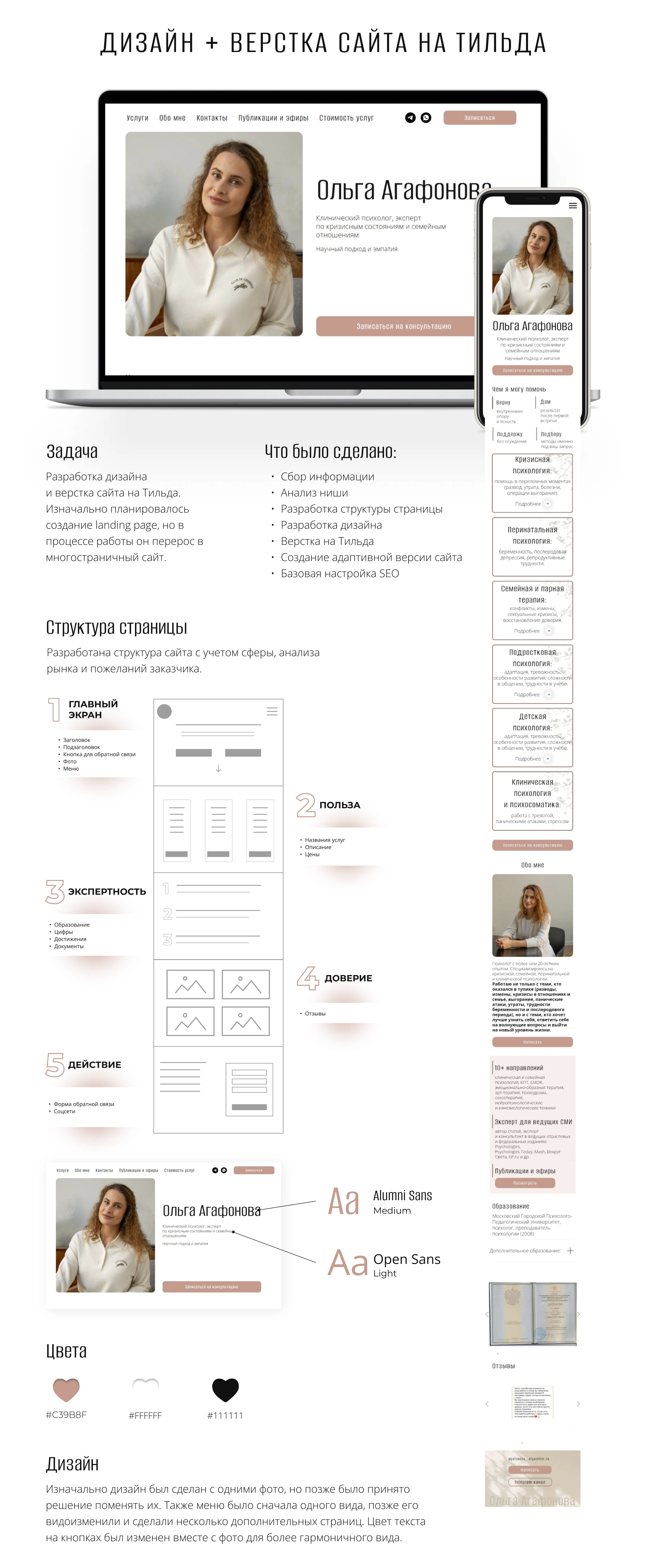 Дизайн + верстка сайта на Тильда — Изображение №1 — Интерфейсы на Dprofile
