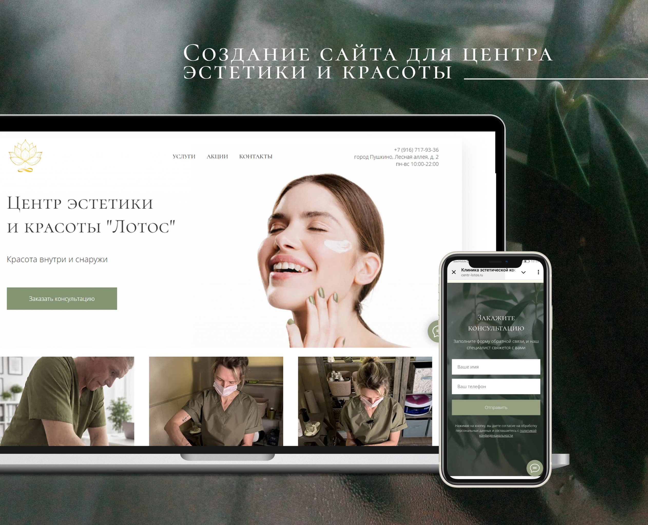 Cоздание сайта для центра эстетики и красоты — Интерфейсы на Dprofile