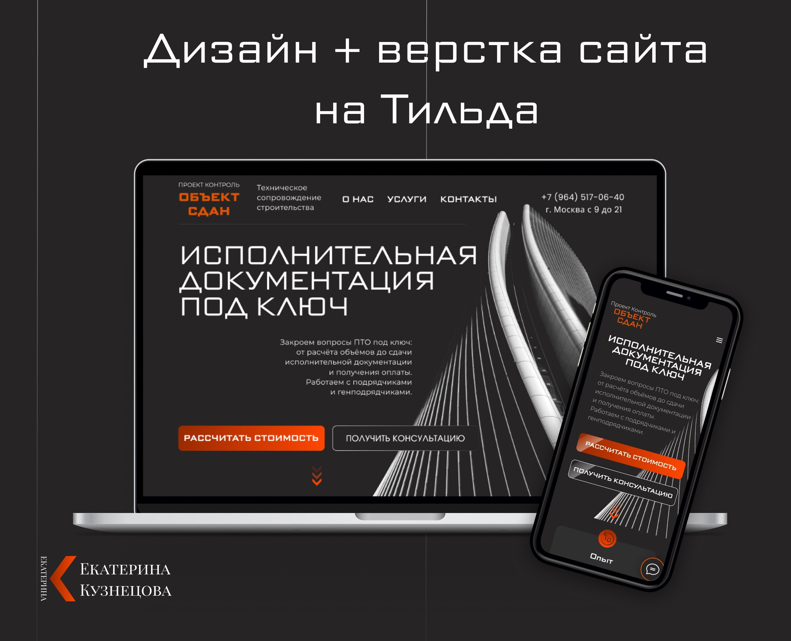 Дизайн + верстка сайта на Тильде — Интерфейсы на Dprofile