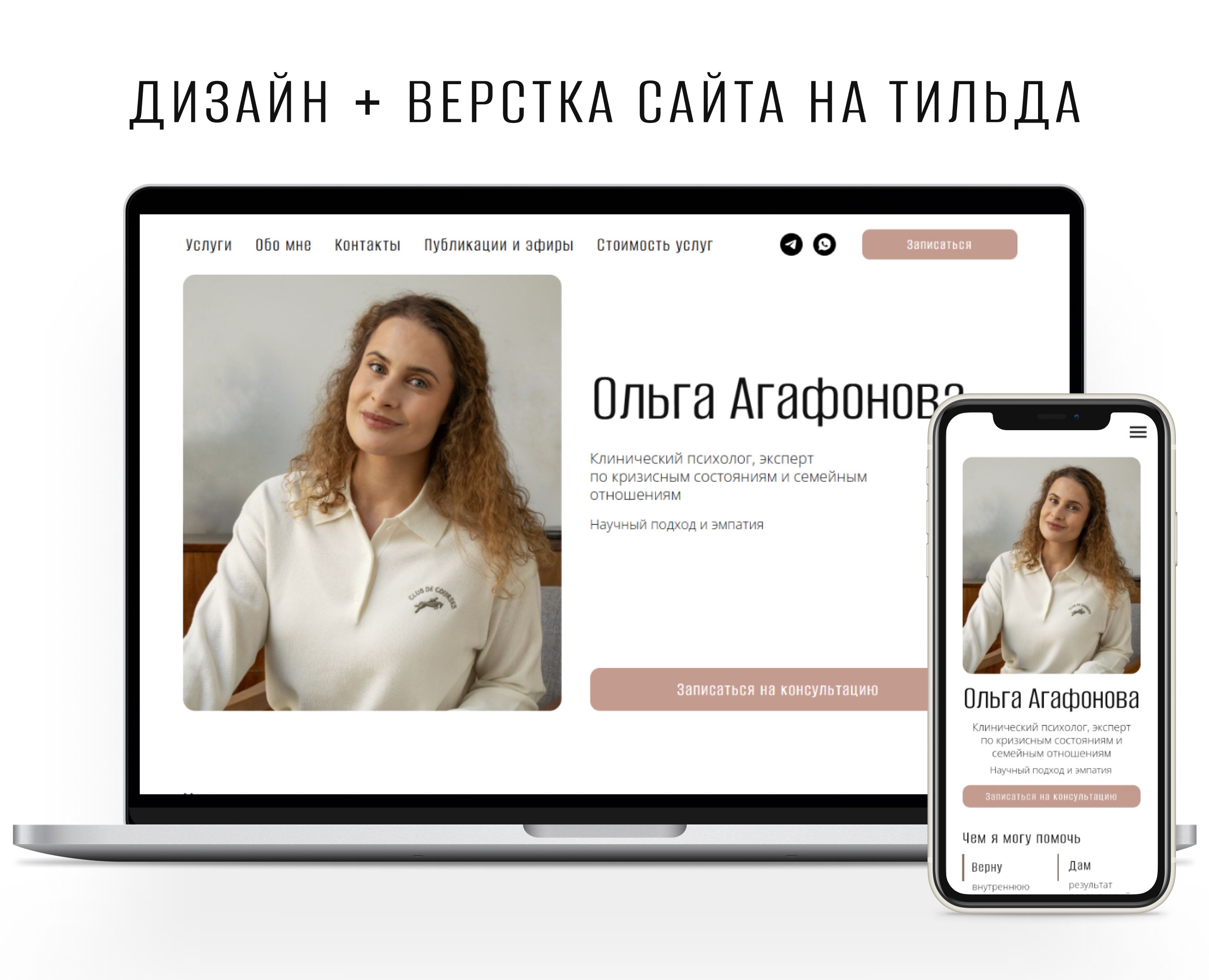 Дизайн + верстка сайта на Тильда — Интерфейсы на Dprofile
