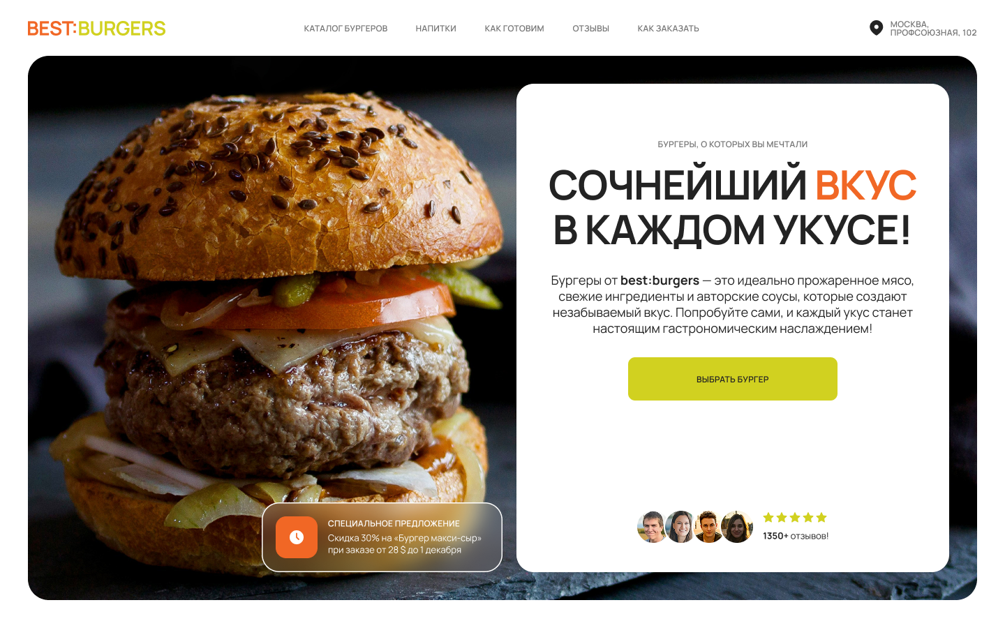 Сочный бургер — Изображение №1 — Интерфейсы на Dprofile