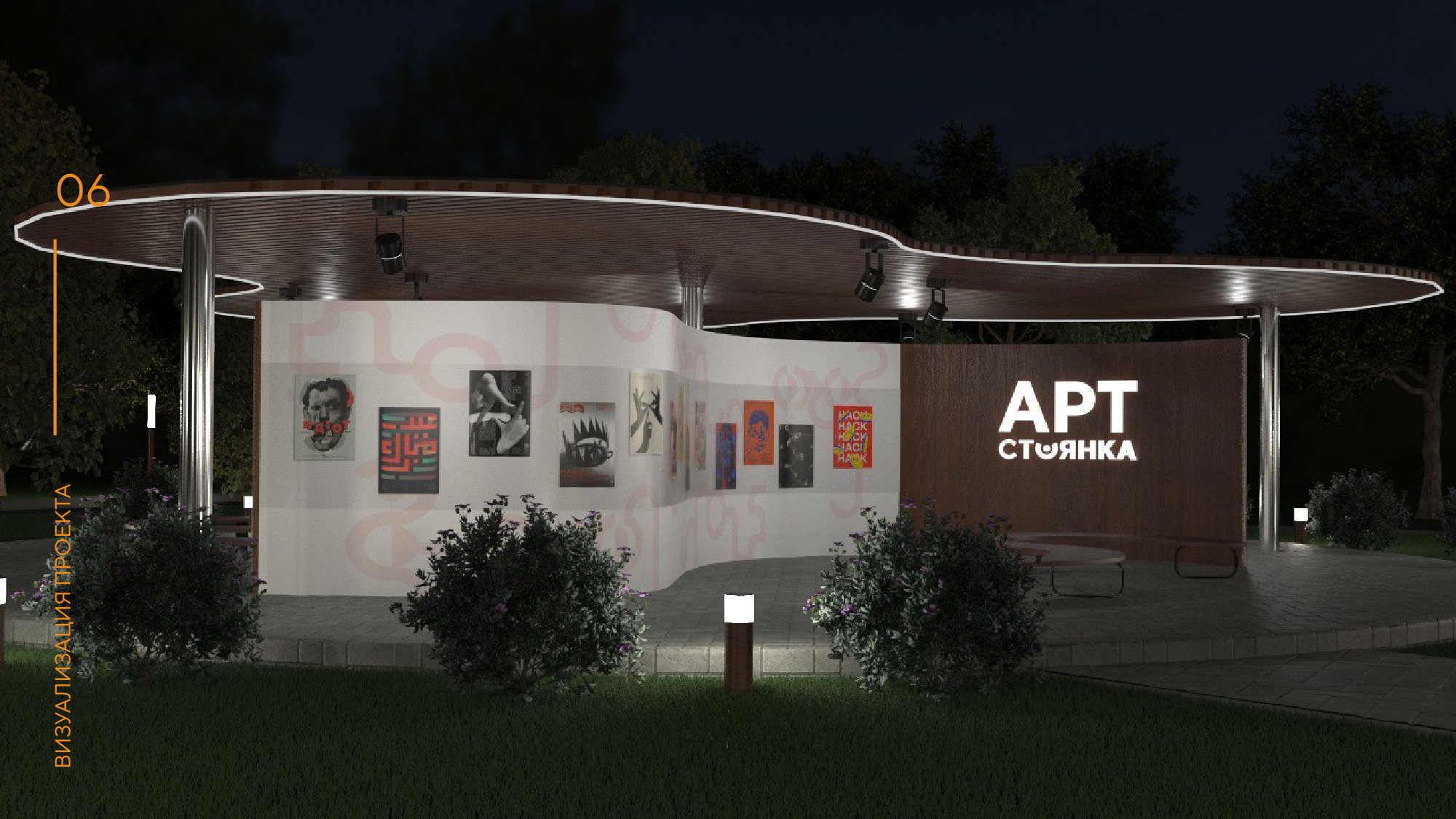 Арт-стоянка — Изображение №18 — Брендинг, 3D на Dprofile