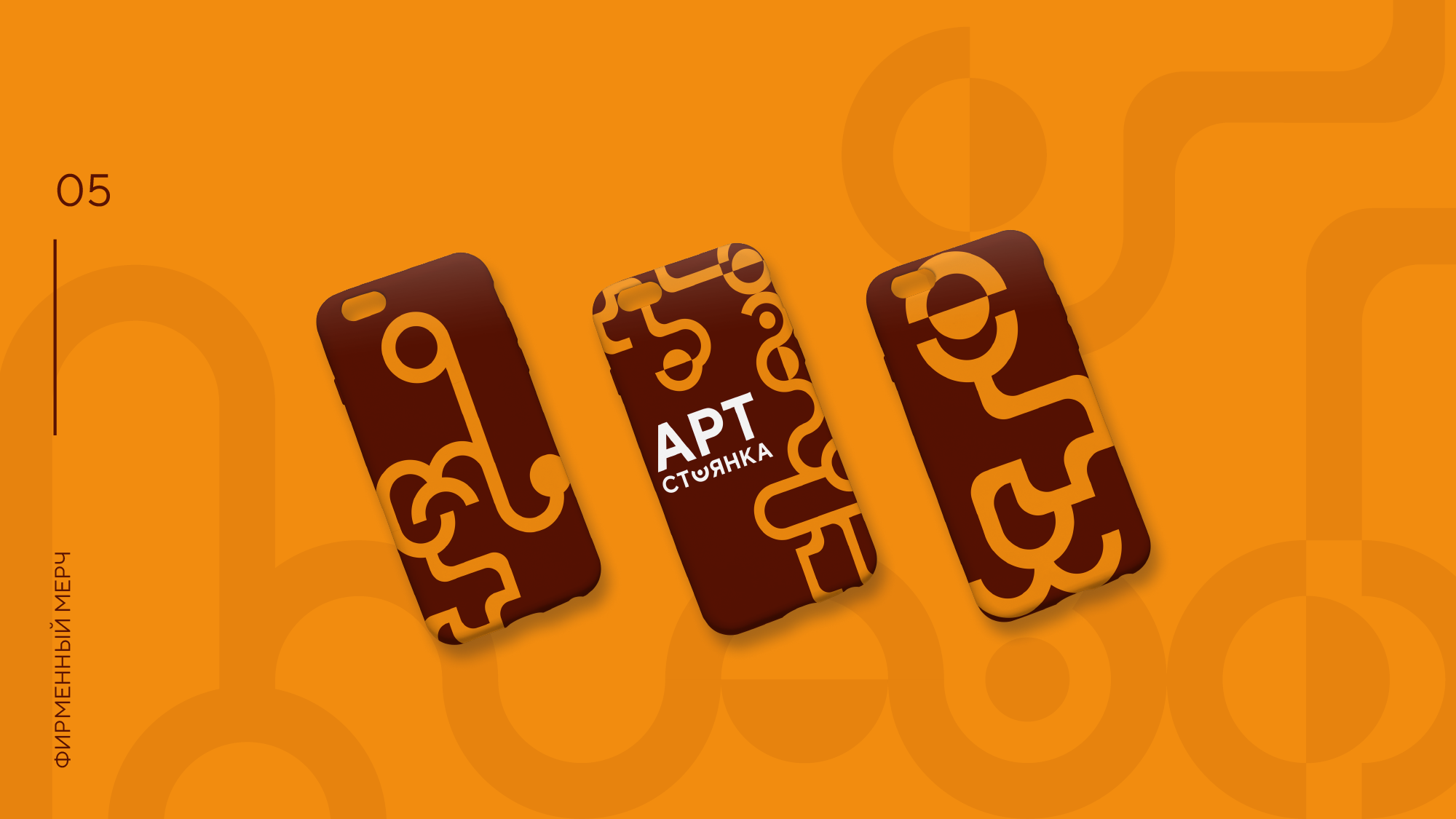 Арт-стоянка — Изображение №11 — Брендинг, 3D на Dprofile