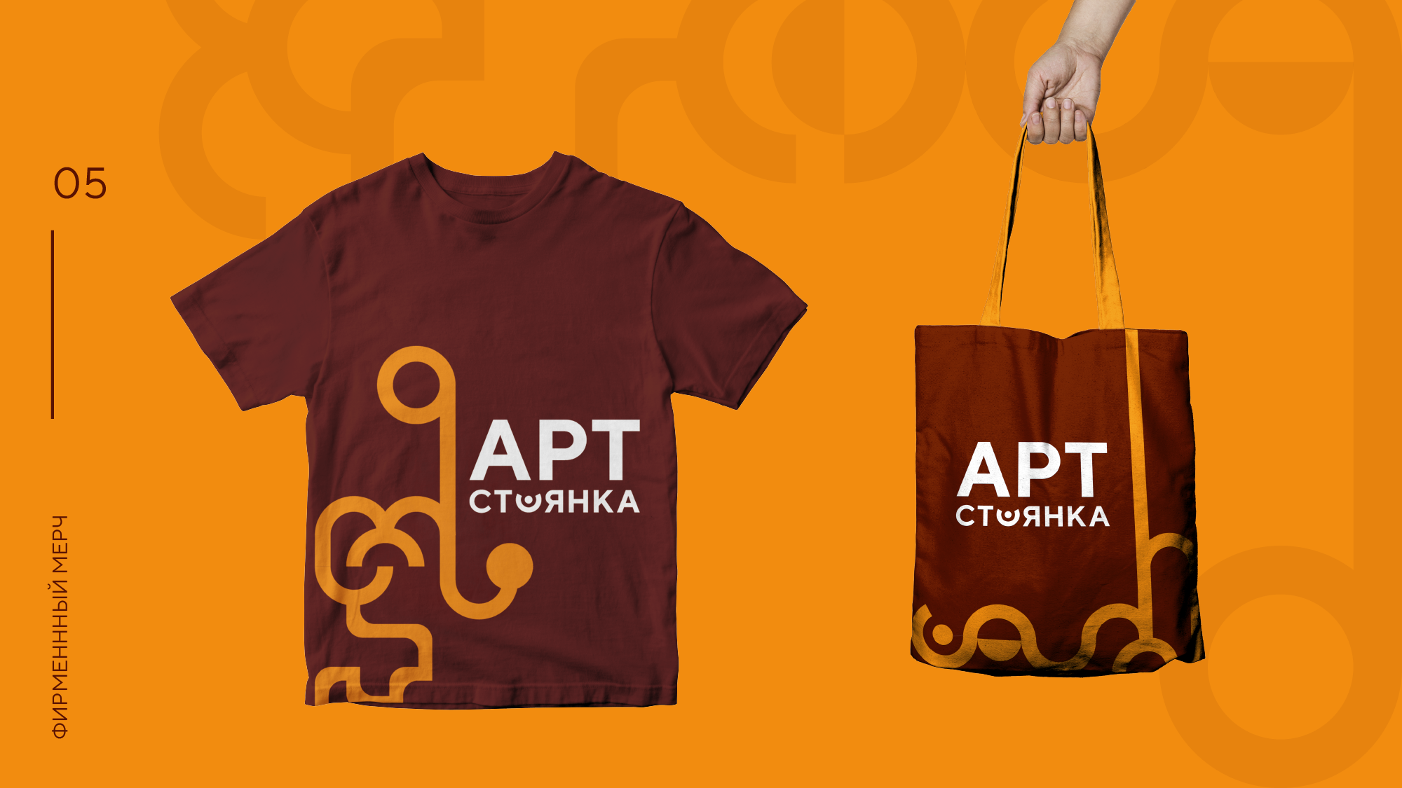 Арт-стоянка — Изображение №10 — Брендинг, 3D на Dprofile