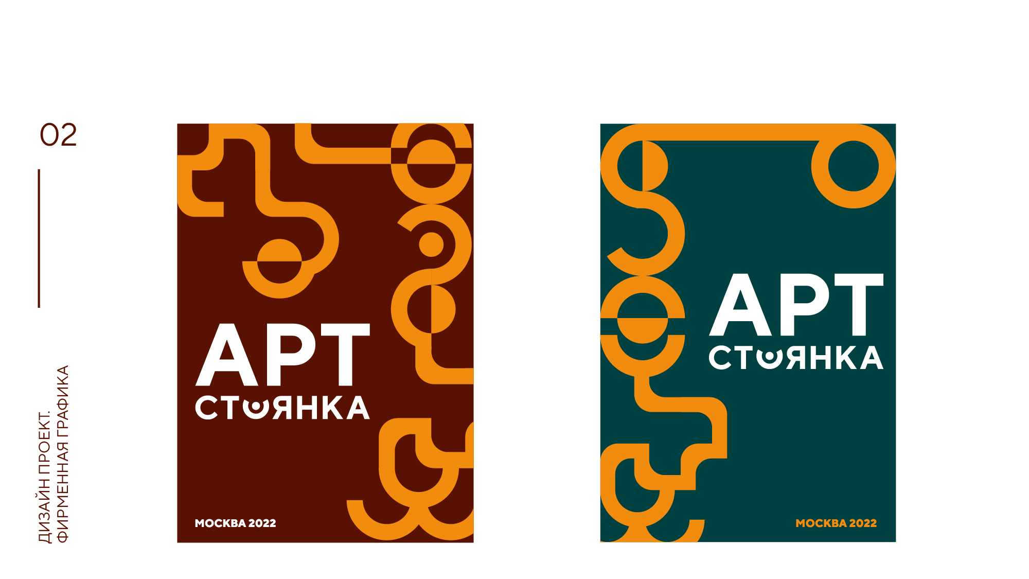 Арт-стоянка — Изображение №7 — Брендинг, 3D на Dprofile