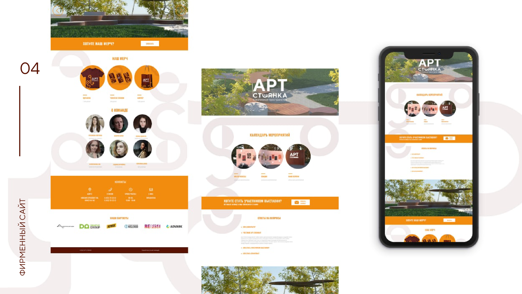Арт-стоянка — Изображение №9 — Брендинг, 3D на Dprofile