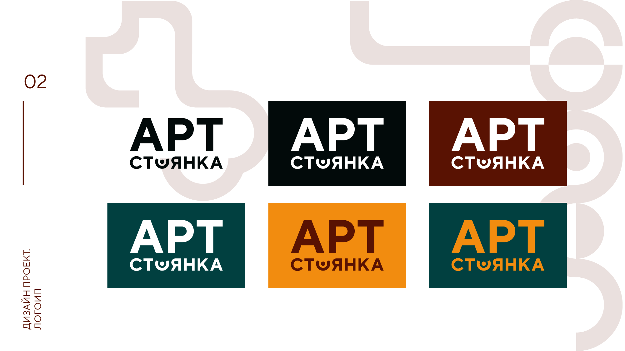 Арт-стоянка — Изображение №4 — Брендинг, 3D на Dprofile