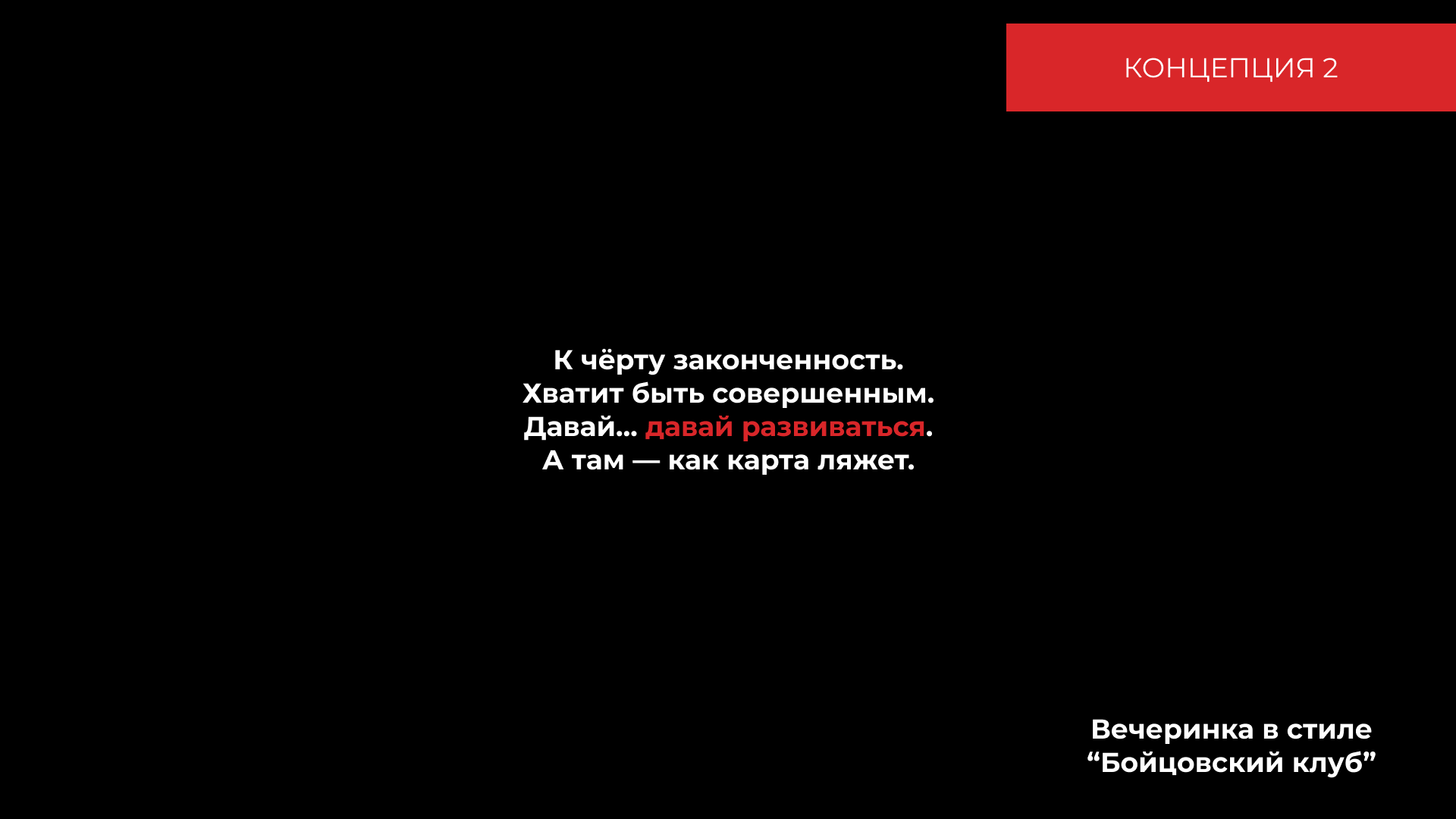 Предложение по организации «DOPECOST IV» — Изображение №12 — Брендинг, Маркетинг на Dprofile