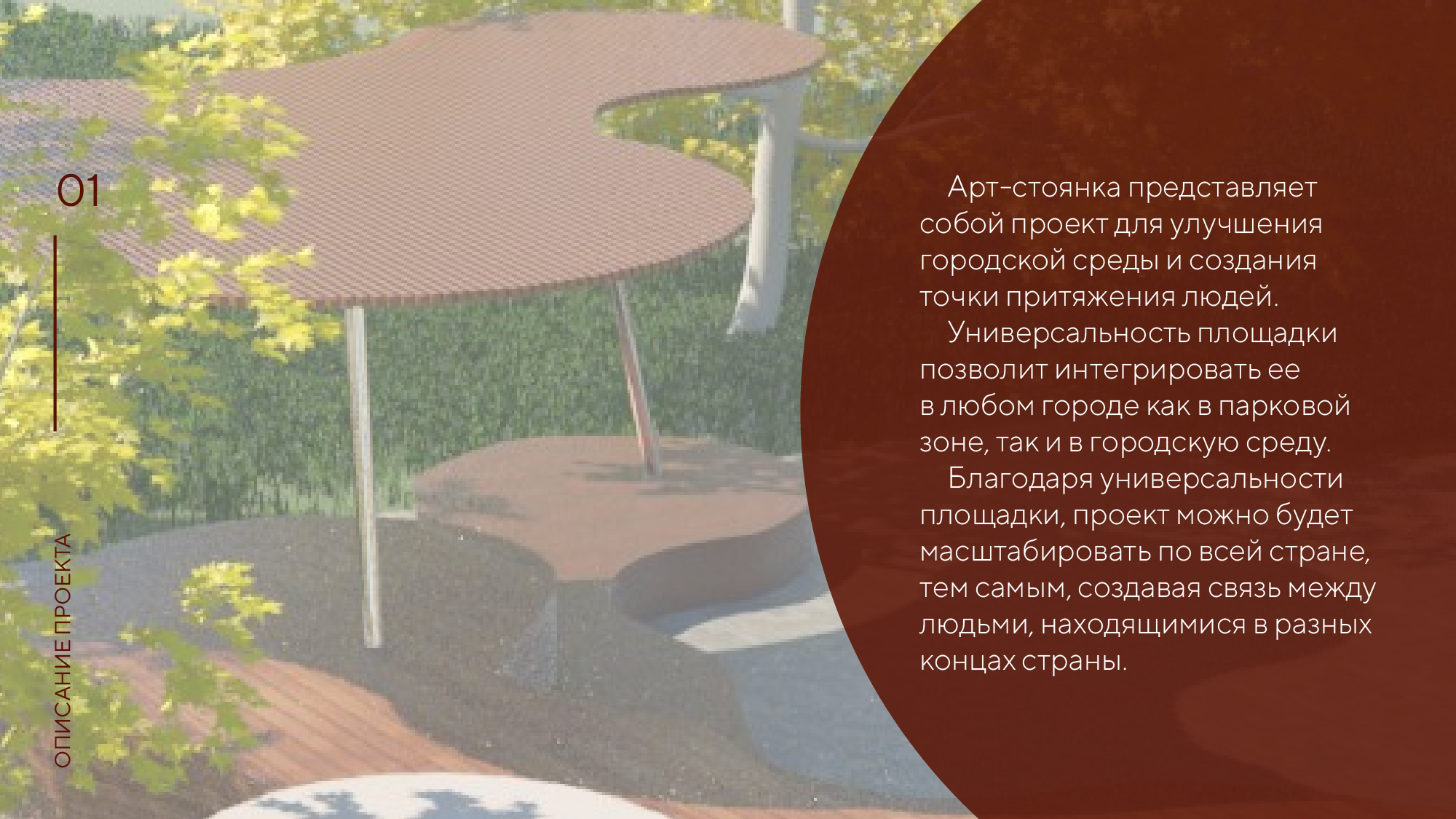 Арт-стоянка — Изображение №3 — Брендинг, 3D на Dprofile