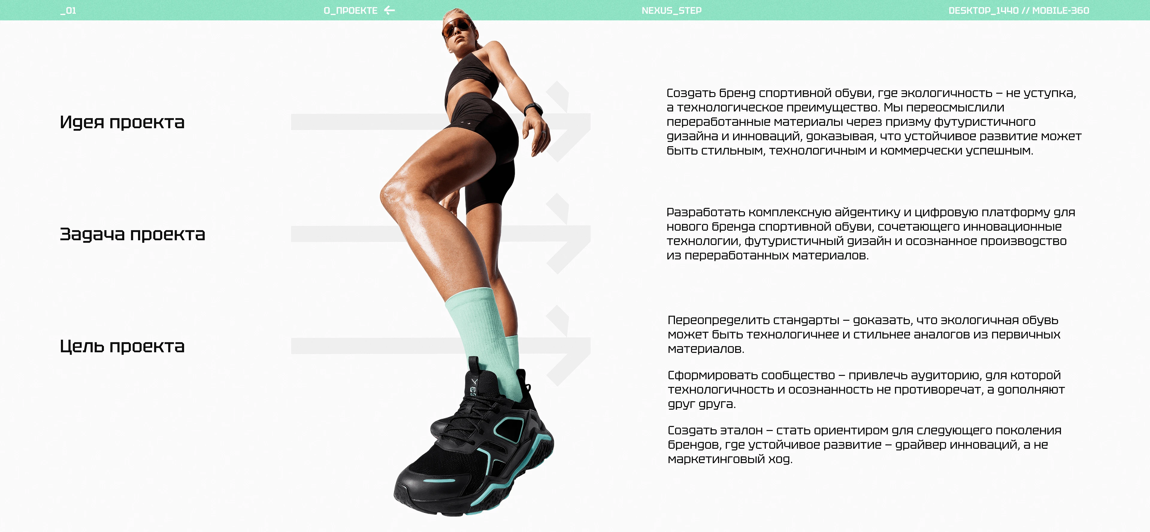 Nexus Step — Изображение №2 — Интерфейсы, Брендинг на Dprofile