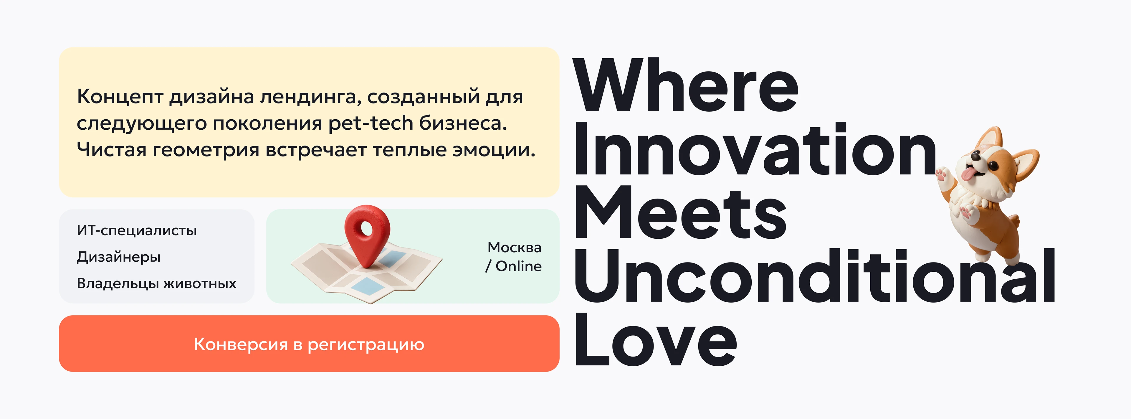 Pet Friendly Day - Pet-Tech Landing Page & Branding — Изображение №2 — Интерфейсы, Брендинг на Dprofile