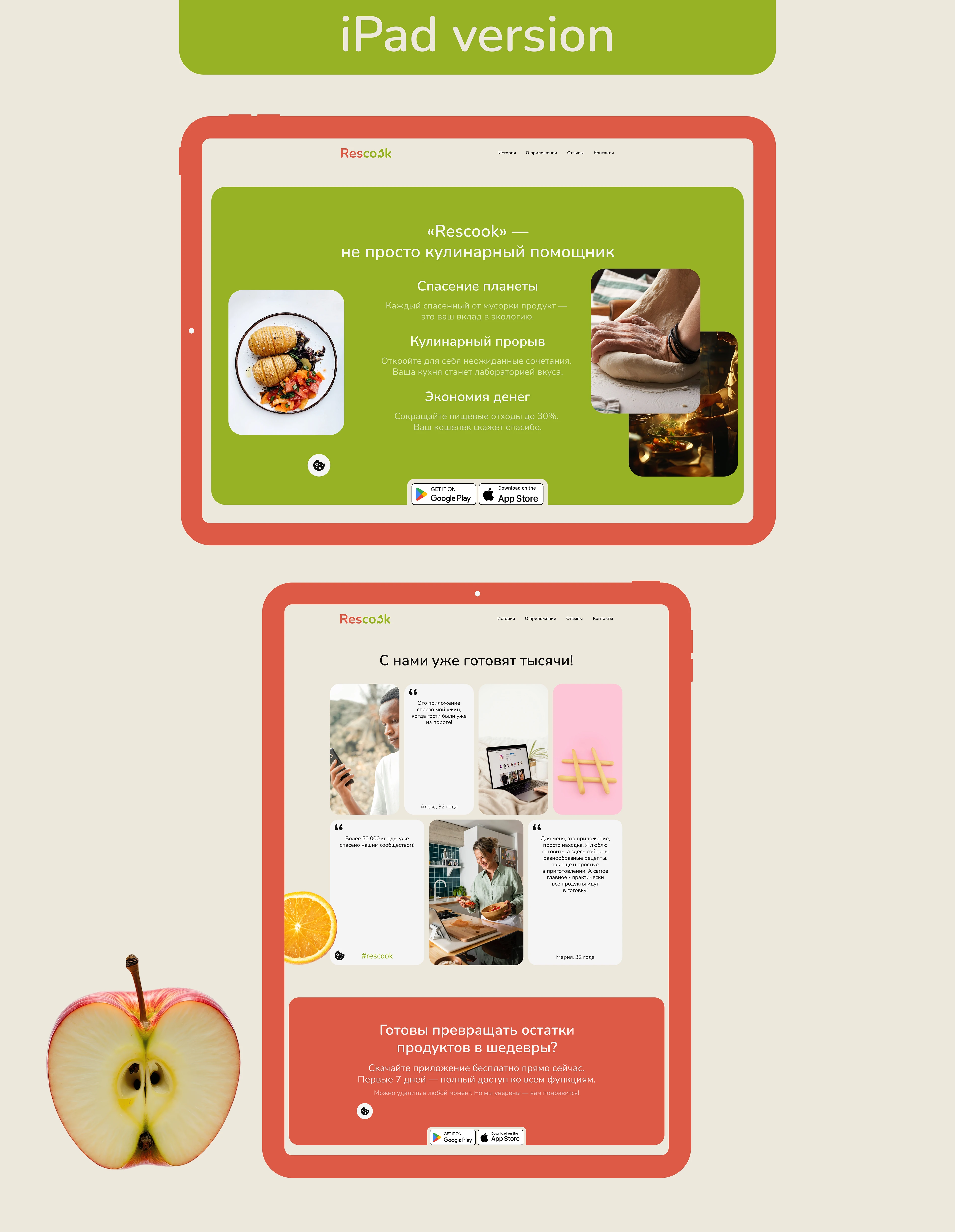 Лендинг "Rescook" — Изображение №8 — Интерфейсы на Dprofile