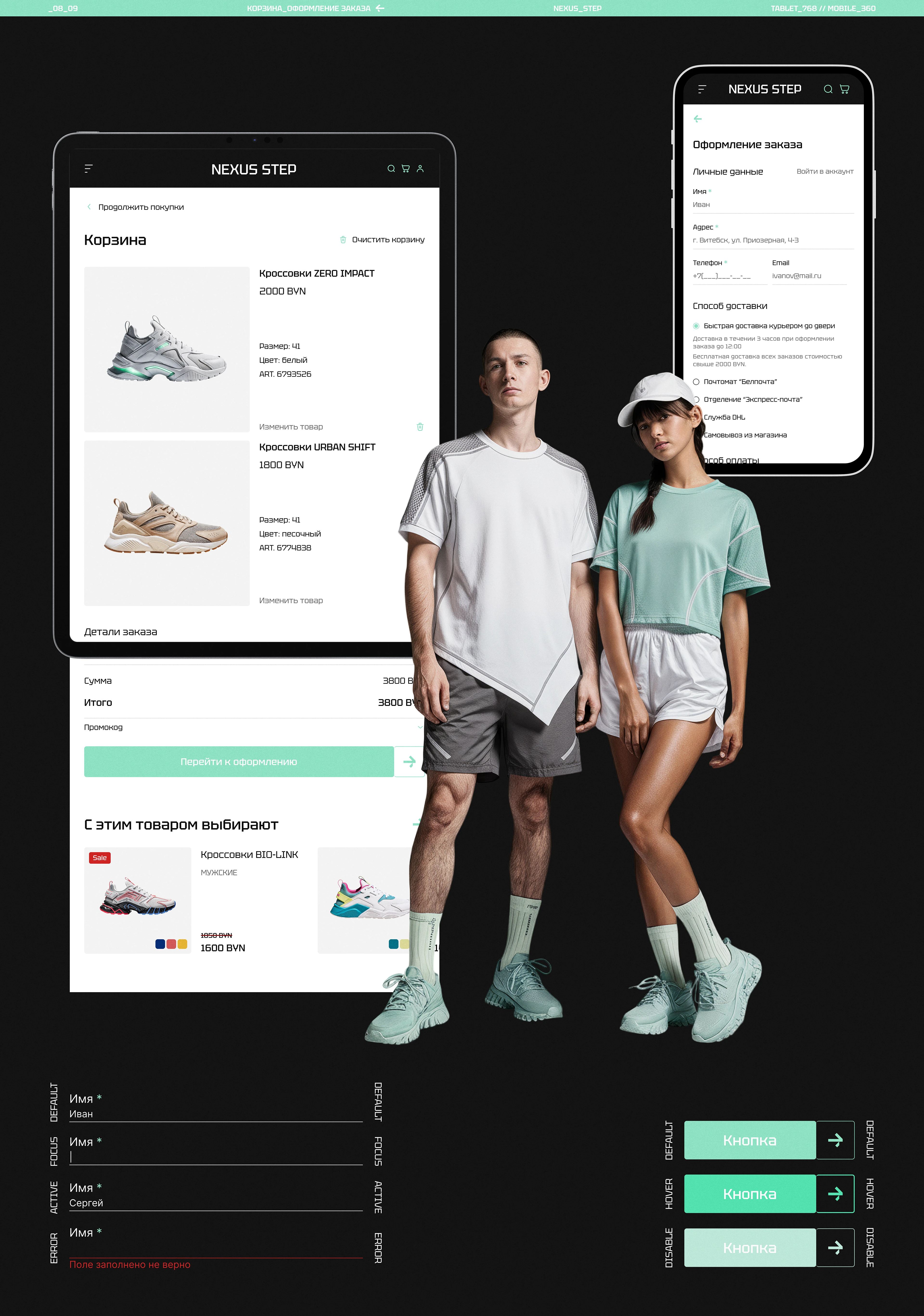 Nexus Step — Изображение №9 — Интерфейсы, Брендинг на Dprofile