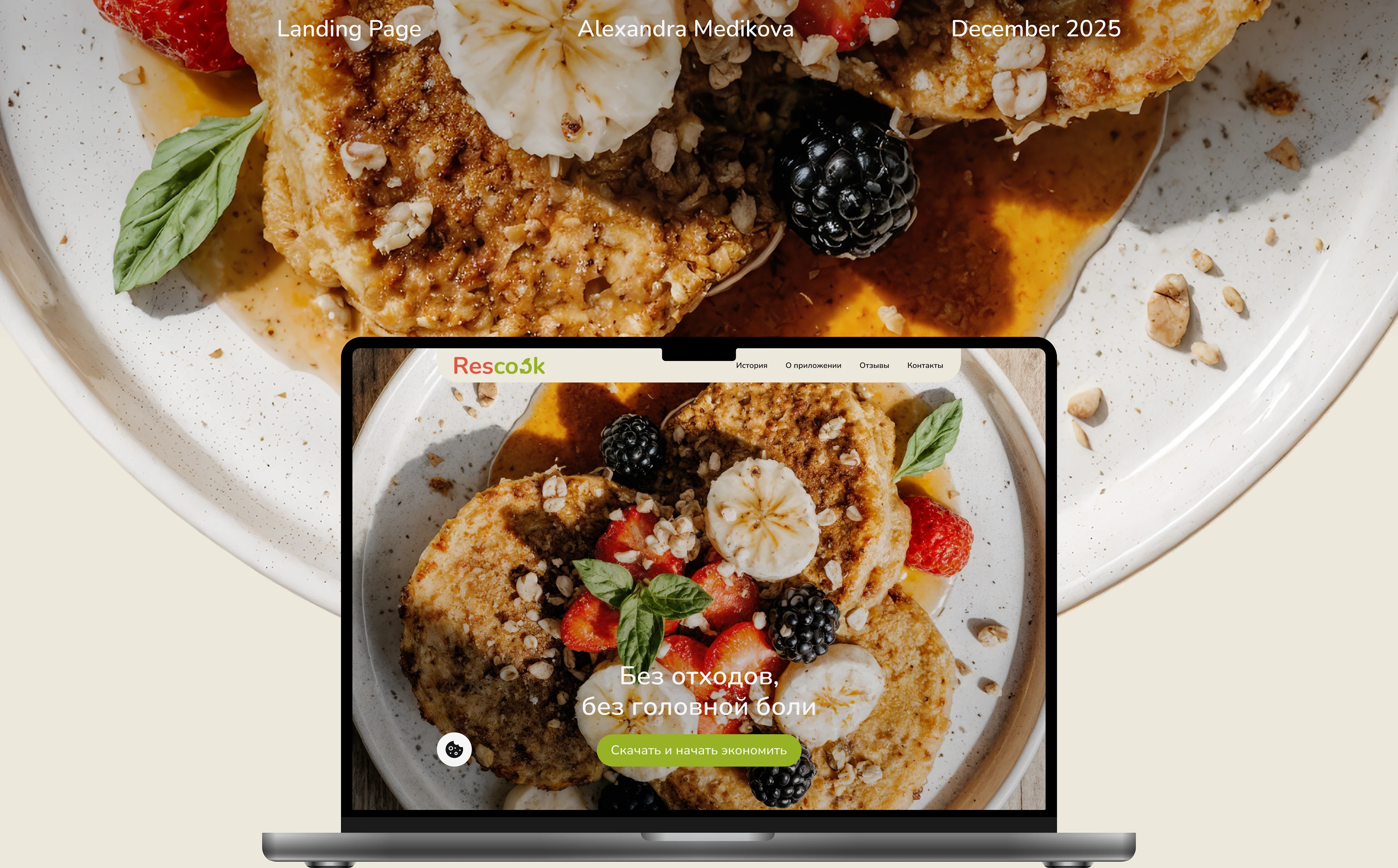 Лендинг "Rescook" — Изображение №1 — Интерфейсы на Dprofile
