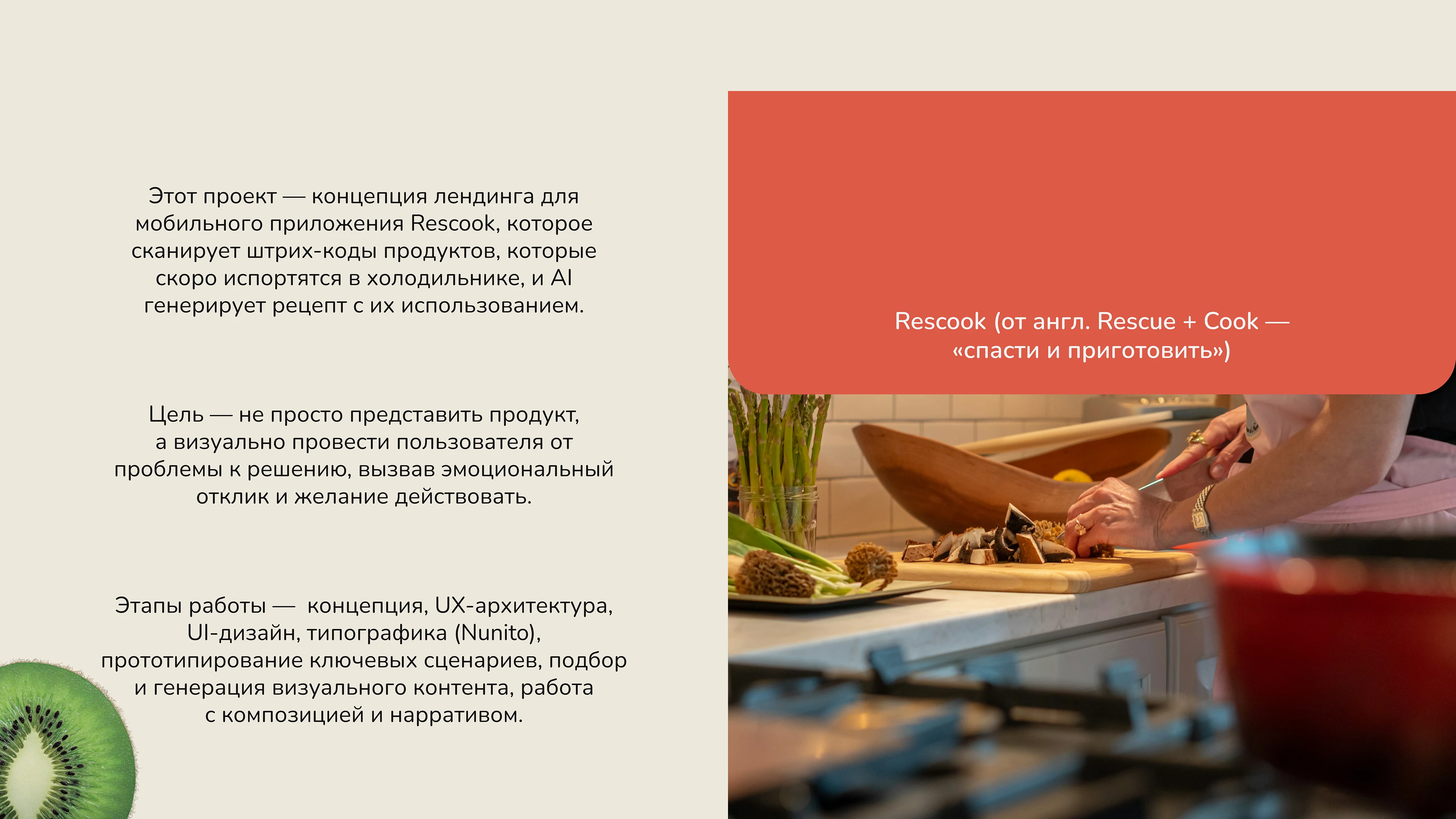 Лендинг "Rescook" — Изображение №2 — Интерфейсы на Dprofile