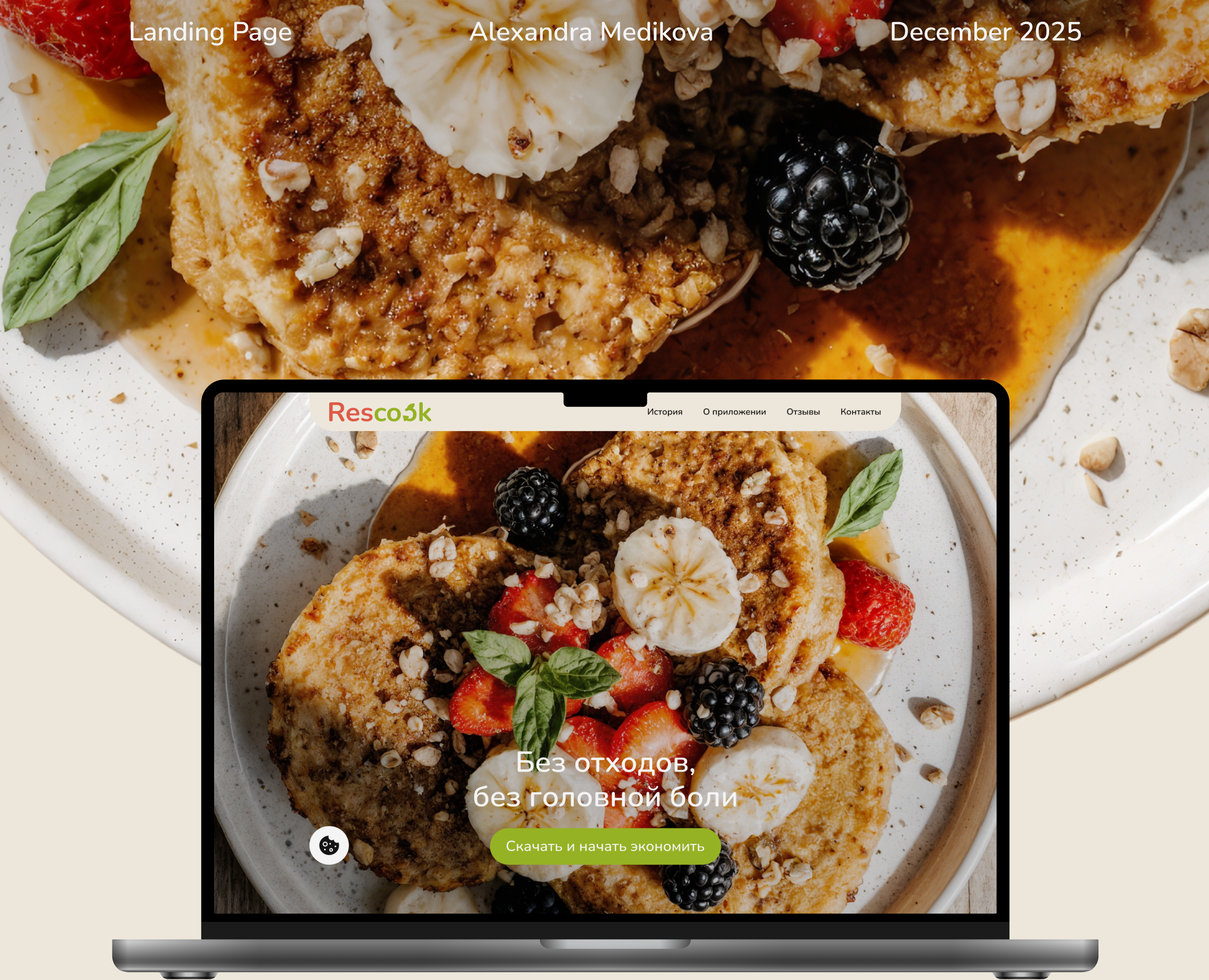 Лендинг "Rescook" — Интерфейсы на Dprofile