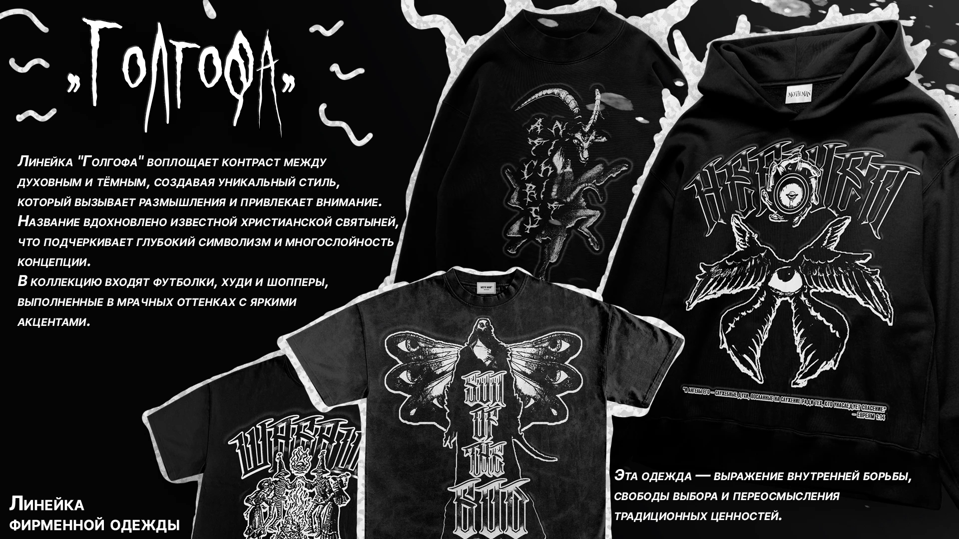 PORTFOLIO\2025/MOTHMAN — Изображение №8 — Брендинг на Dprofile