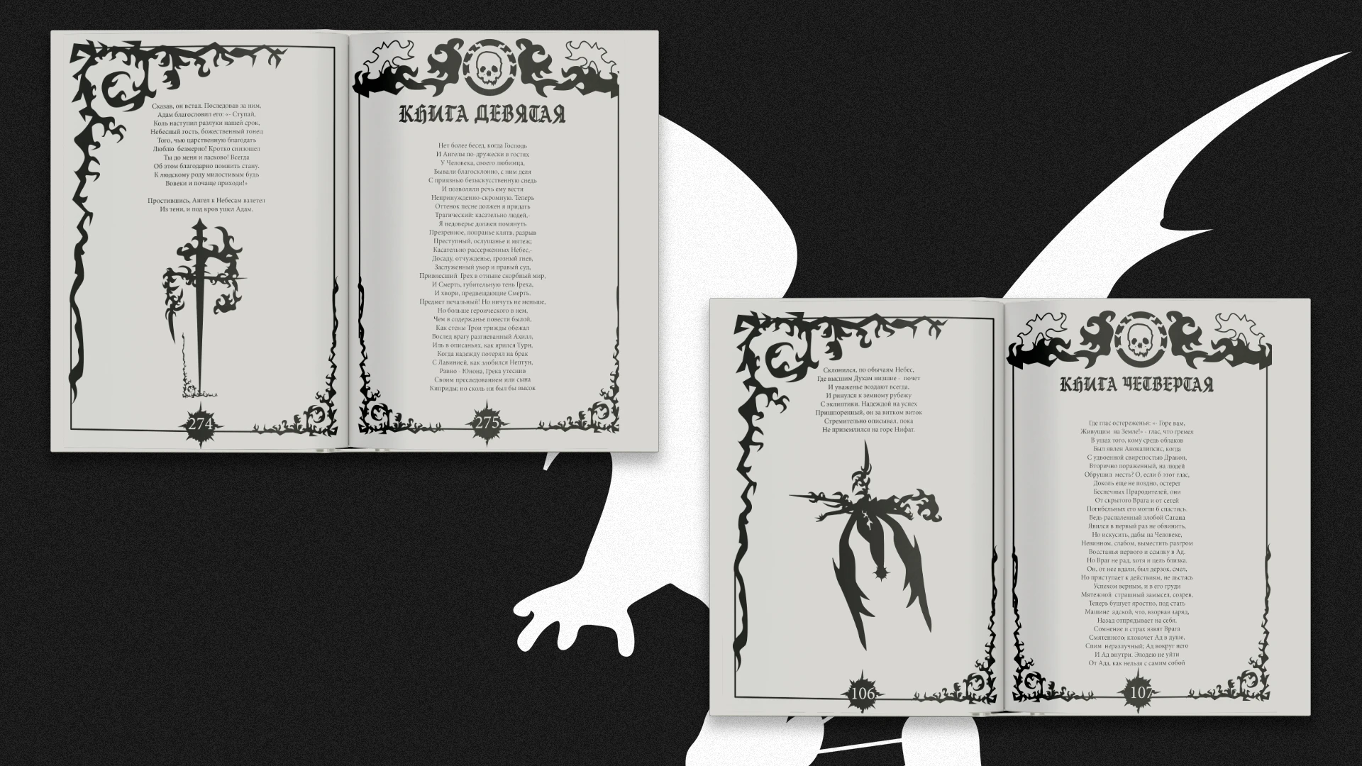 Дизайн-проект книги "Потерянный рай" Джона Мильтона. — Изображение №5 — Брендинг, Графика на Dprofile