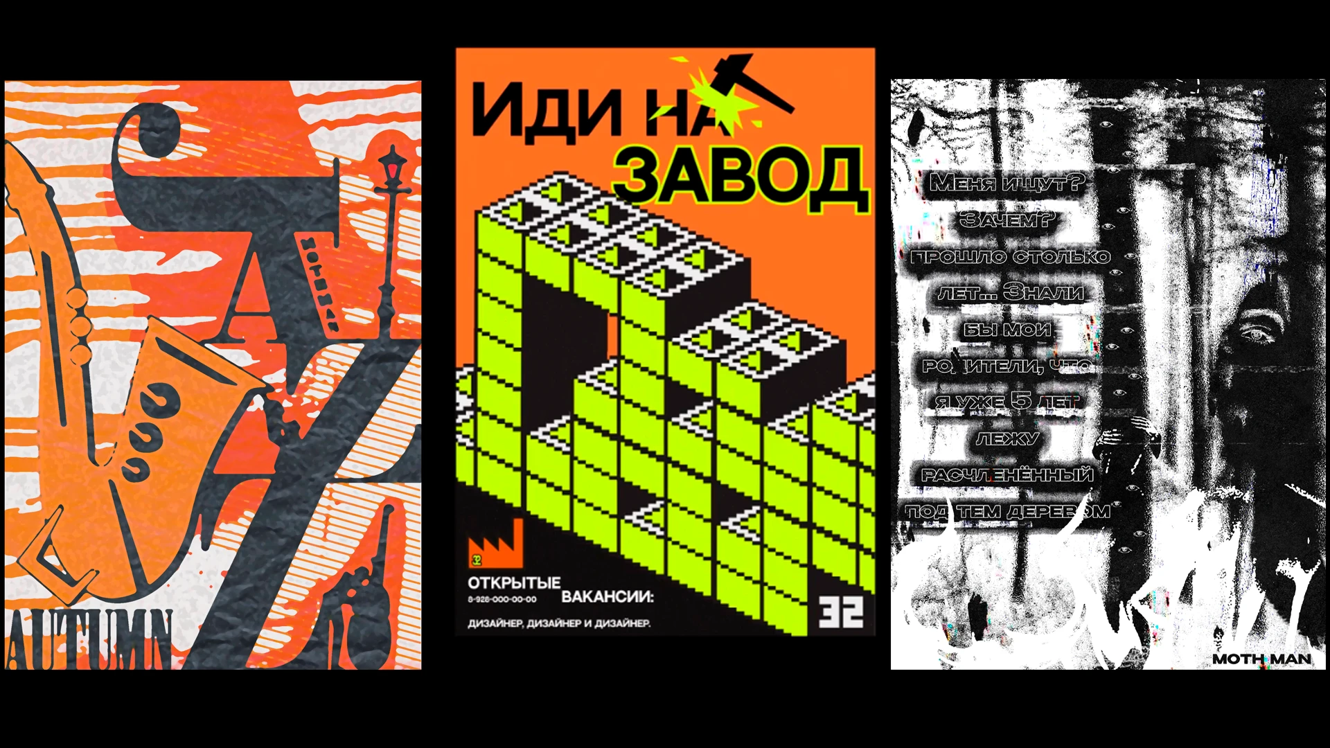 ПЛАКАТ/2025\MOTHMAN — Изображение №4 — Брендинг, Графика на Dprofile