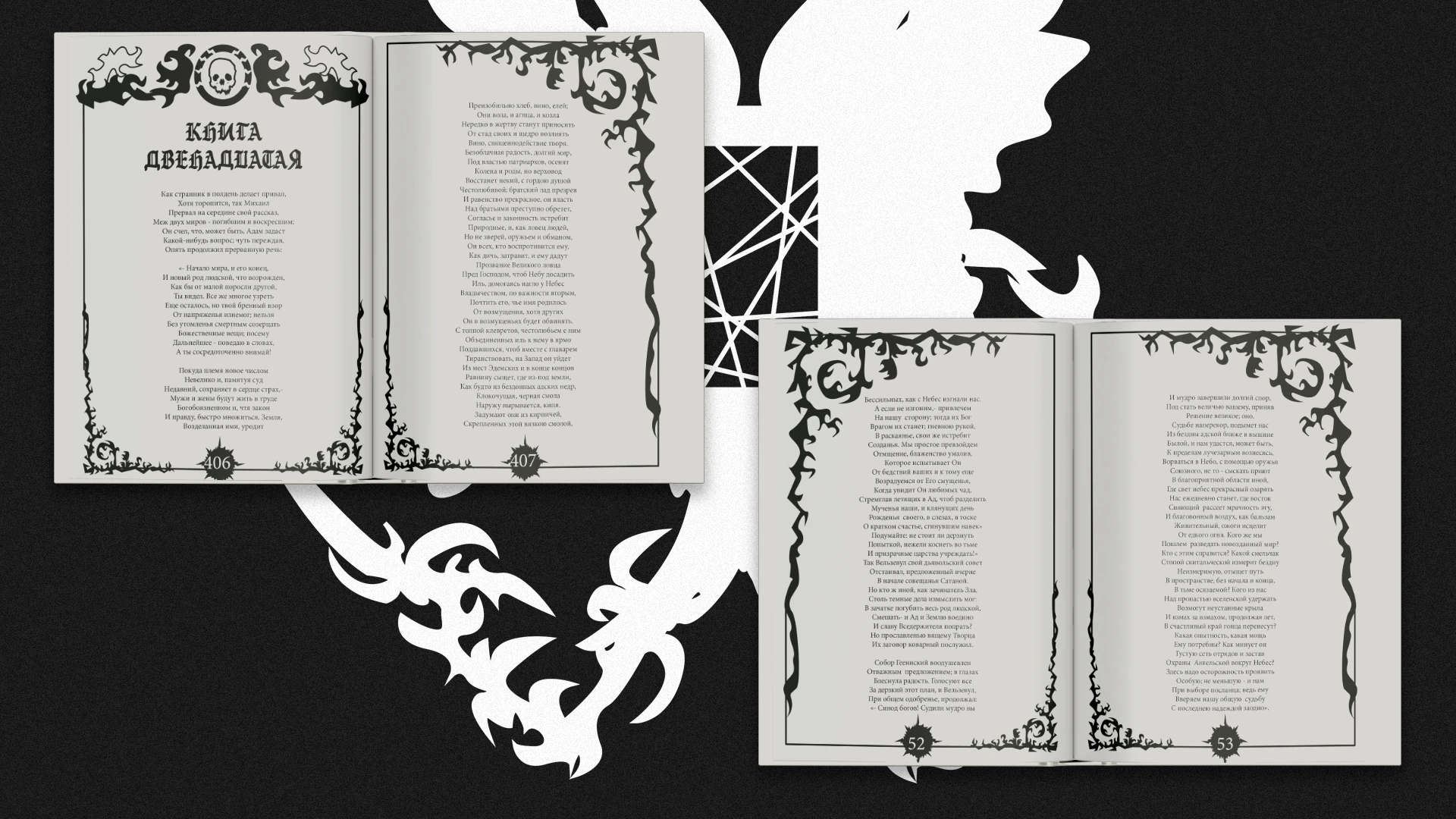 Дизайн-проект книги "Потерянный рай" Джона Мильтона. — Изображение №7 — Брендинг, Графика на Dprofile