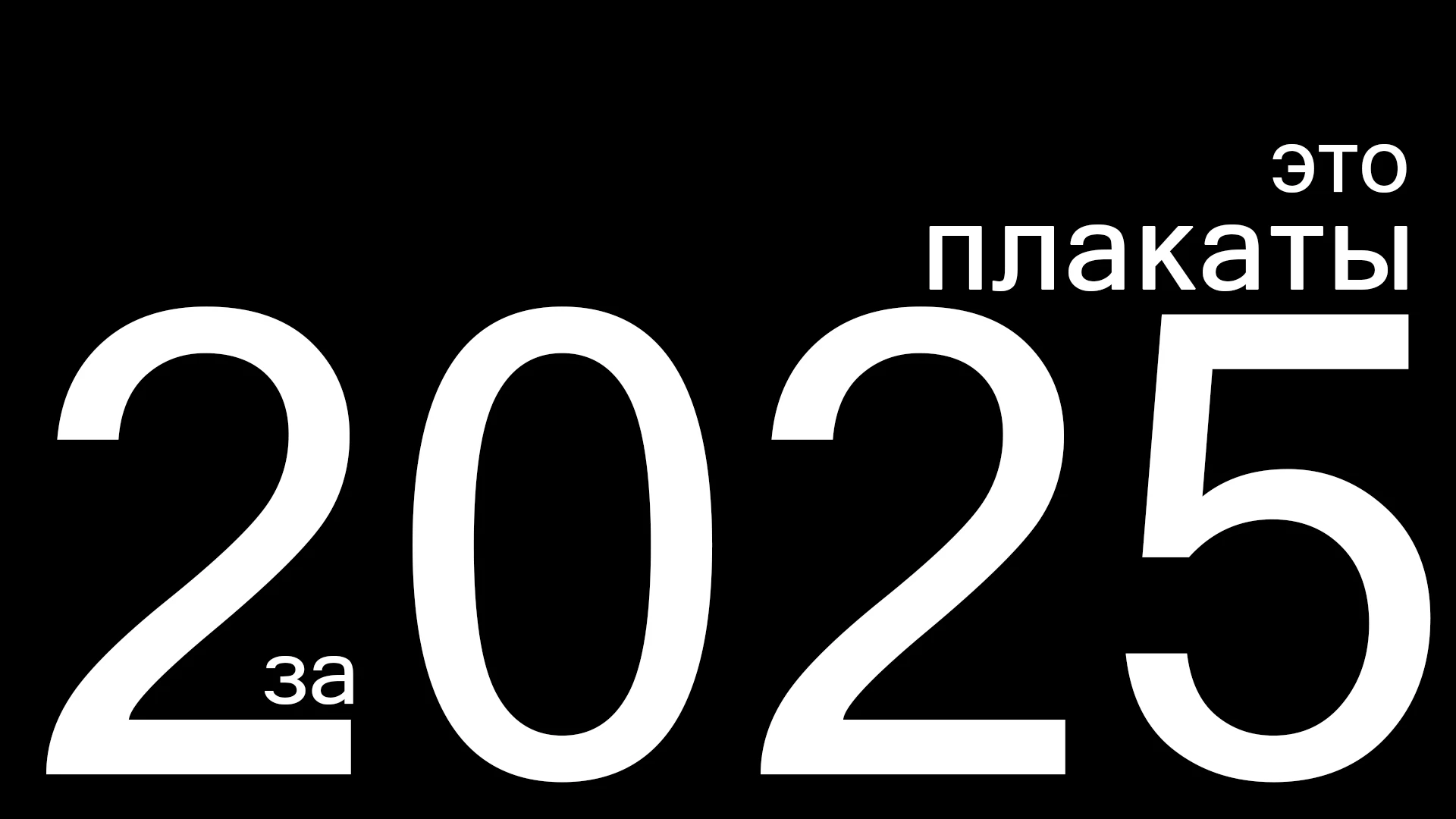 ПЛАКАТ/2025\MOTHMAN — Изображение №3 — Брендинг, Графика на Dprofile