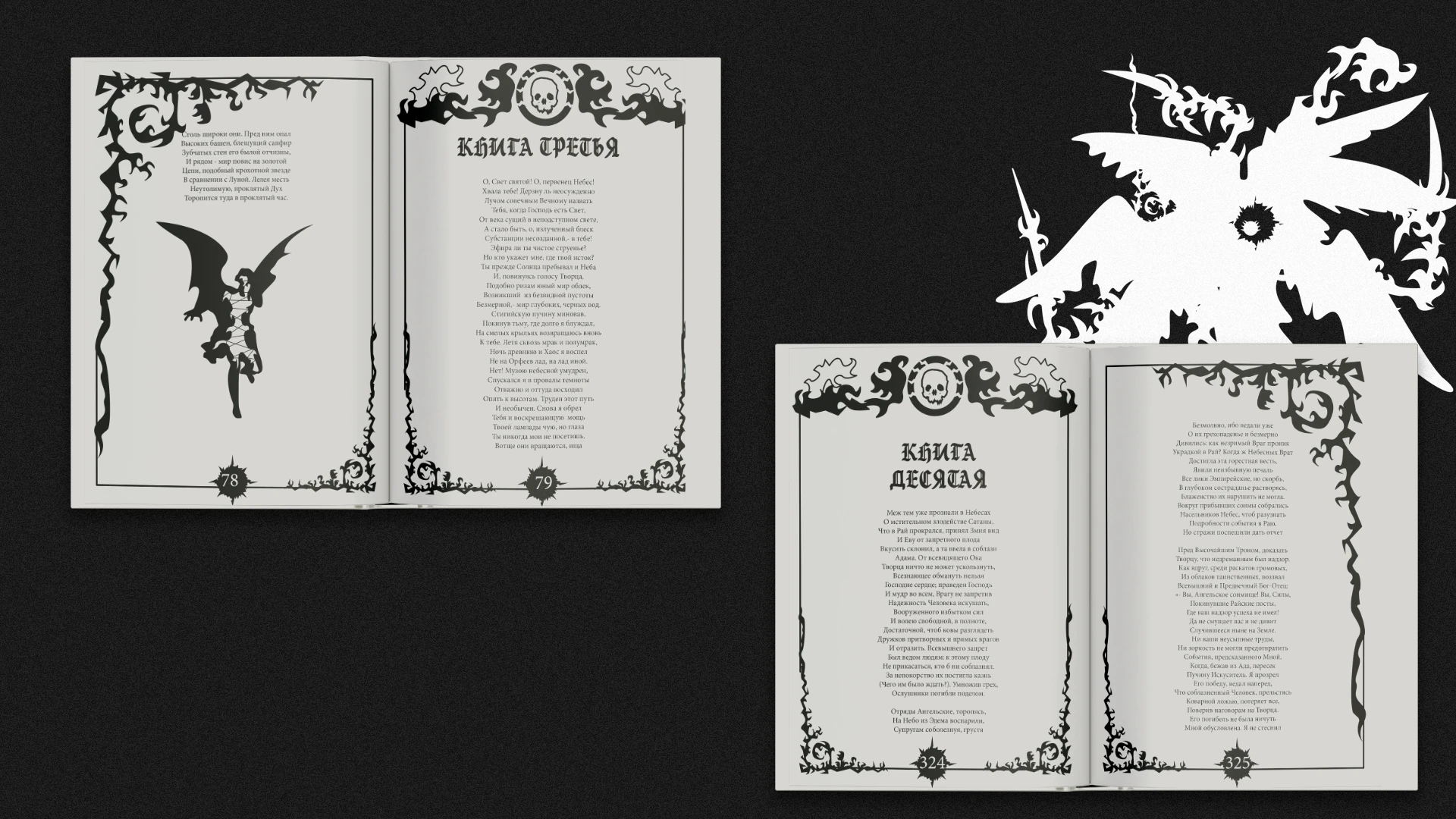 Дизайн-проект книги "Потерянный рай" Джона Мильтона. — Изображение №3 — Брендинг, Графика на Dprofile