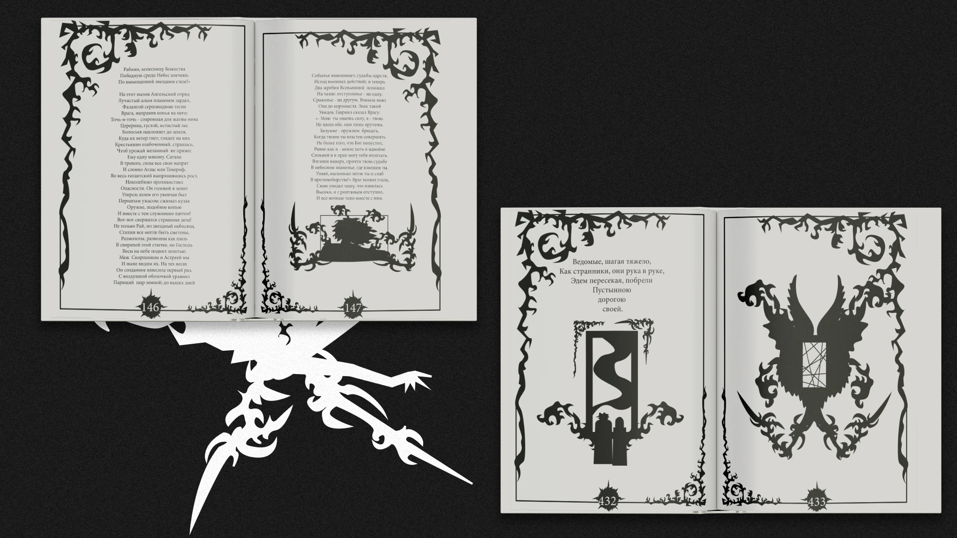 Дизайн-проект книги "Потерянный рай" Джона Мильтона. — Изображение №4 — Брендинг, Графика на Dprofile