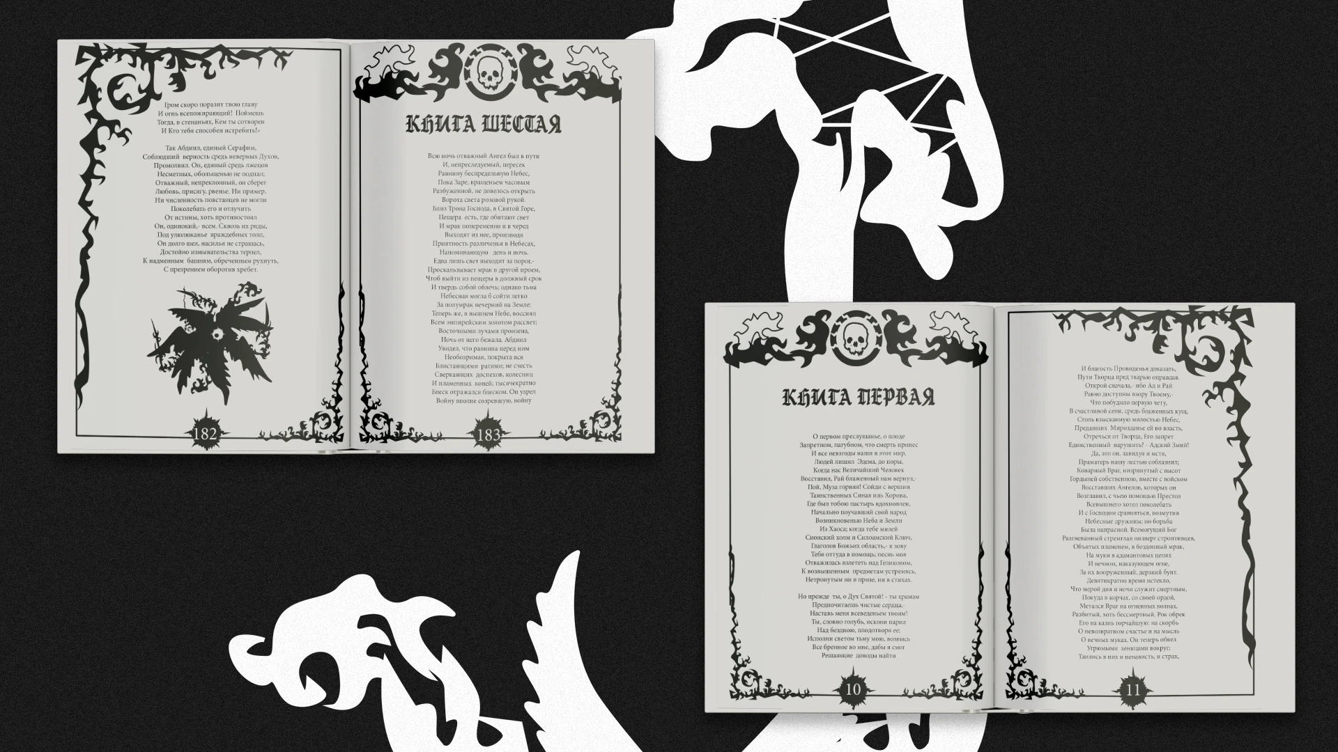 Дизайн-проект книги "Потерянный рай" Джона Мильтона. — Изображение №6 — Брендинг, Графика на Dprofile