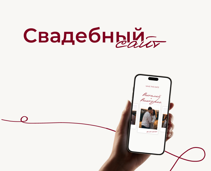 Свадебный сайт — Интерфейсы на Dprofile