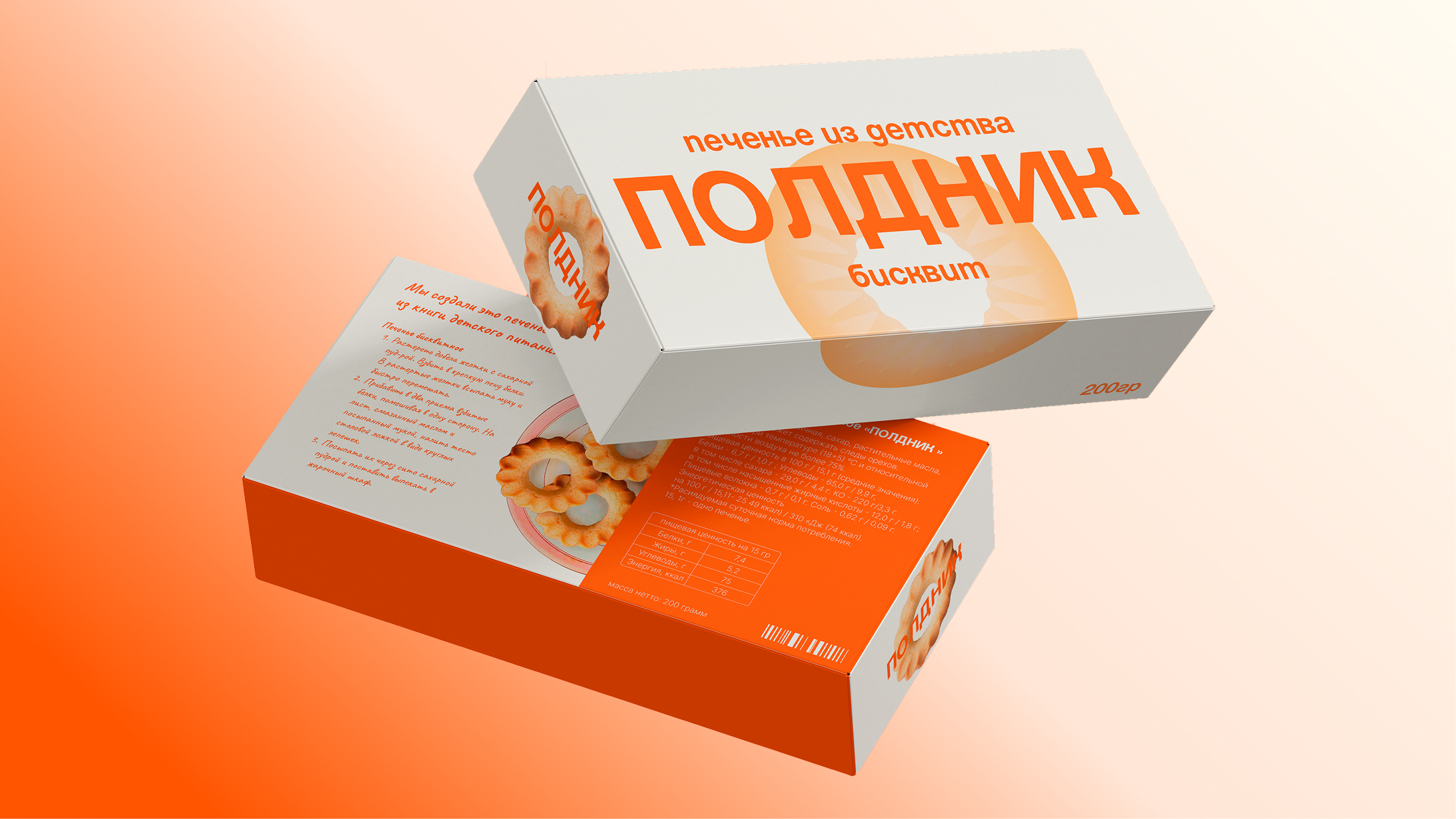 «ПОЛДНИК» — печенье из детства — Изображение №3 — Брендинг, Промдизайн на Dprofile