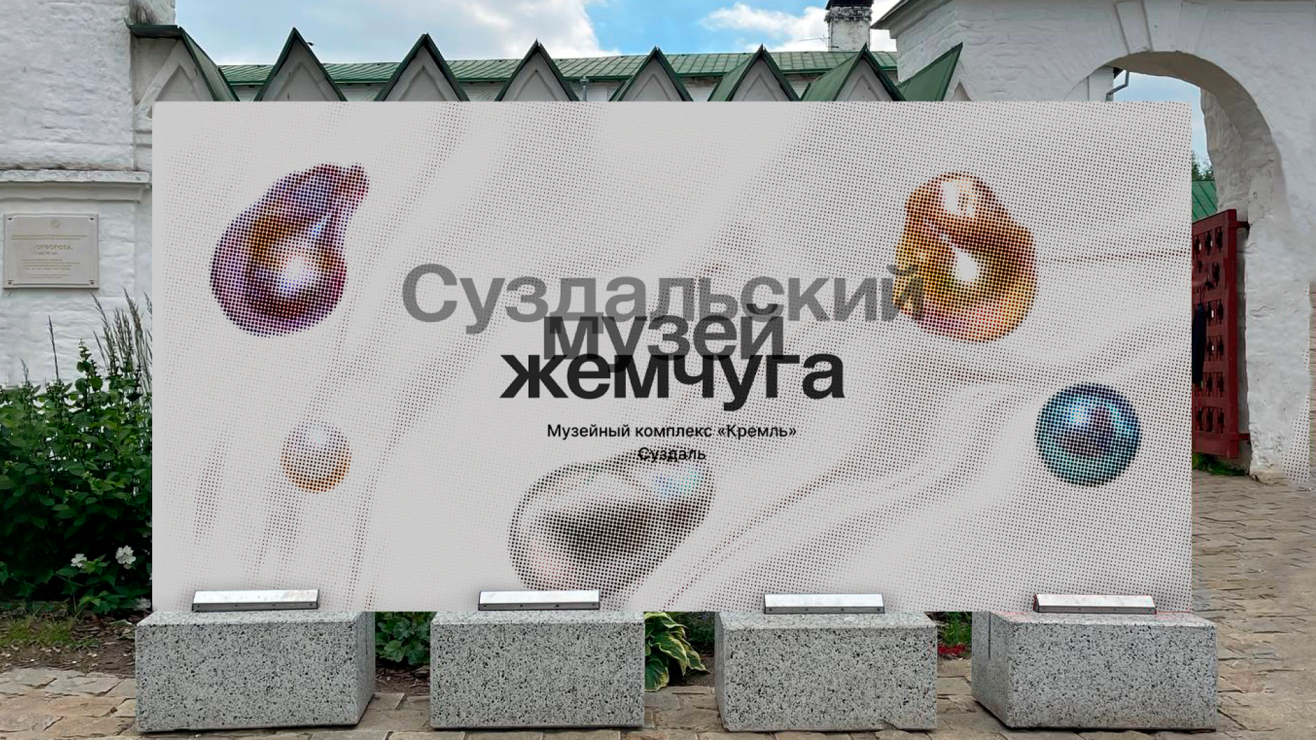 Суздальский музей жемчуга — Изображение №2 — Брендинг на Dprofile
