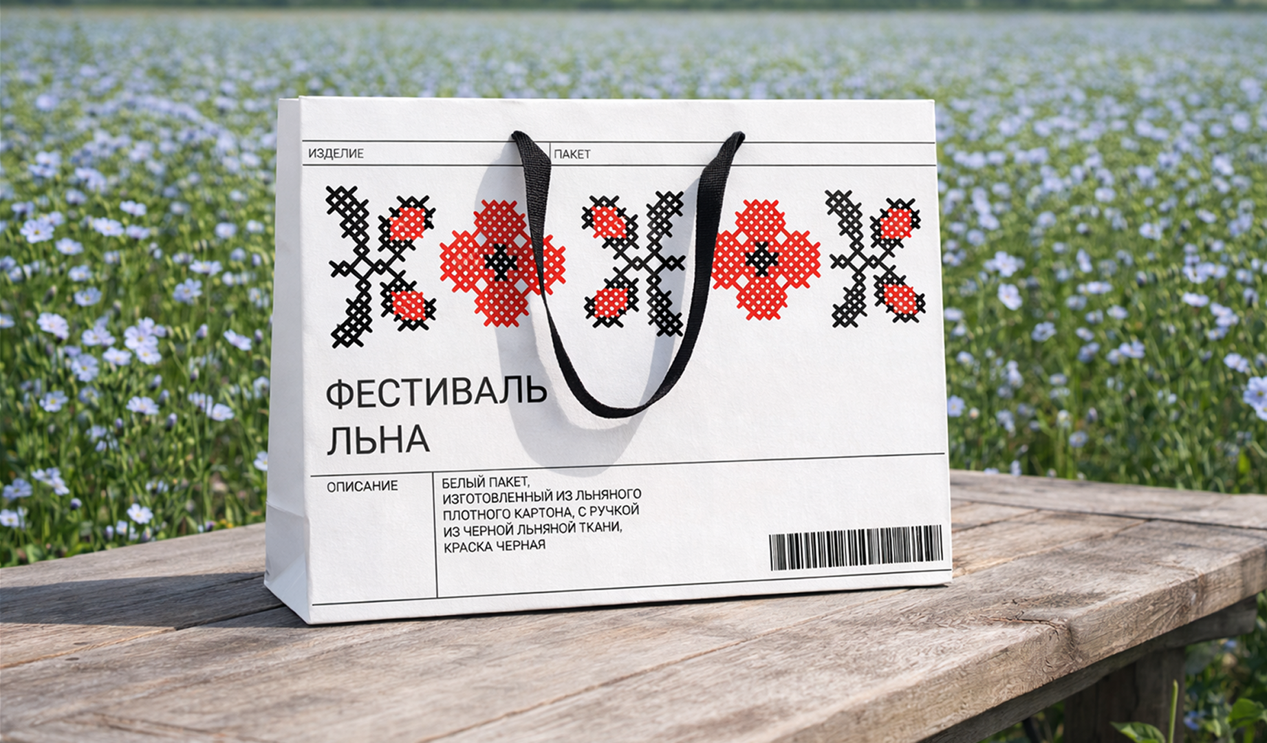 «Фестиваль льна» — Изображение №11 — Брендинг, Промдизайн на Dprofile