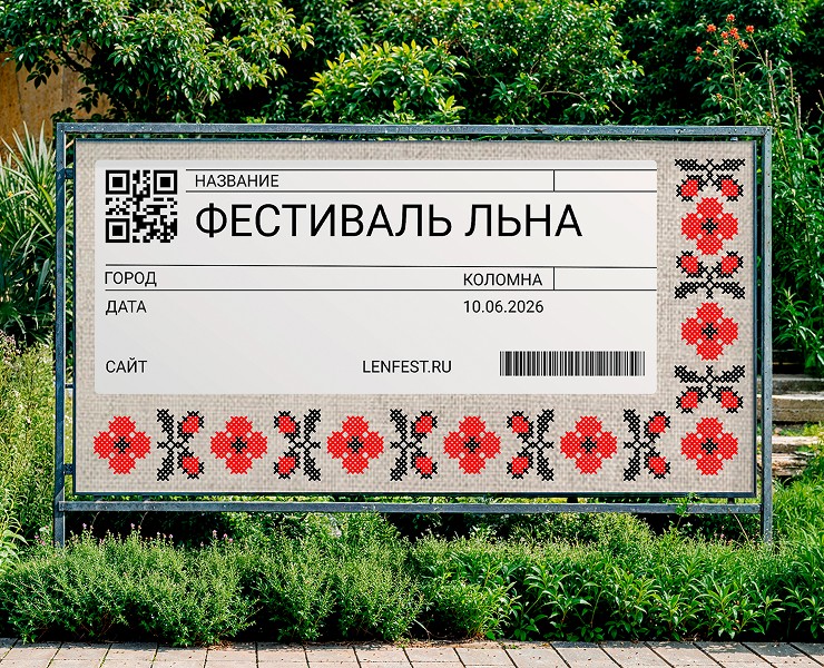 «Фестиваль льна» — Брендинг, Промдизайн на Dprofile