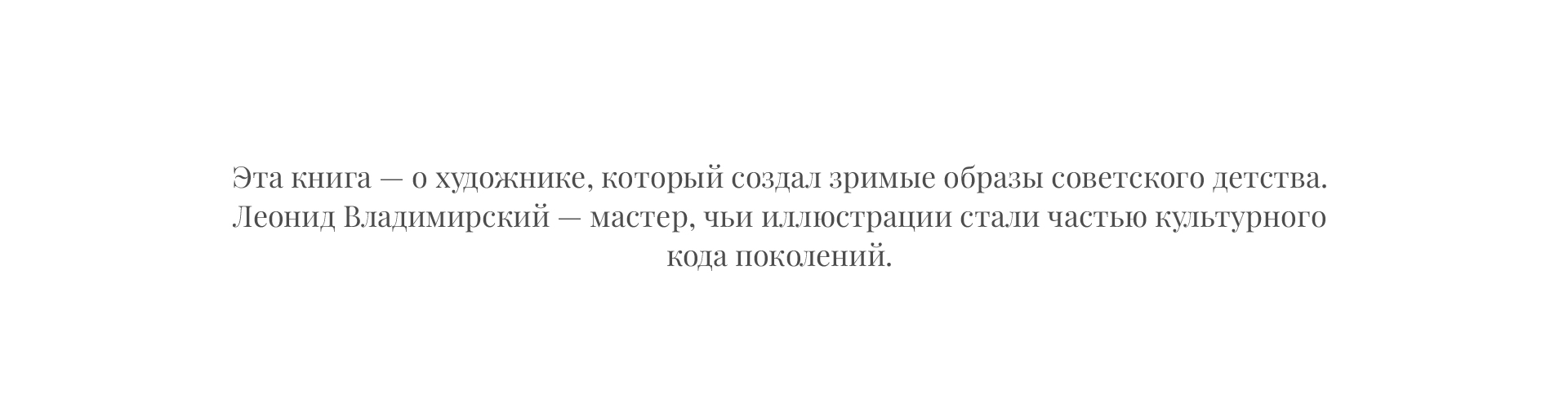 Книга о советском иллюстраторе Л.Владимирском — Изображение №1 — Графика на Dprofile