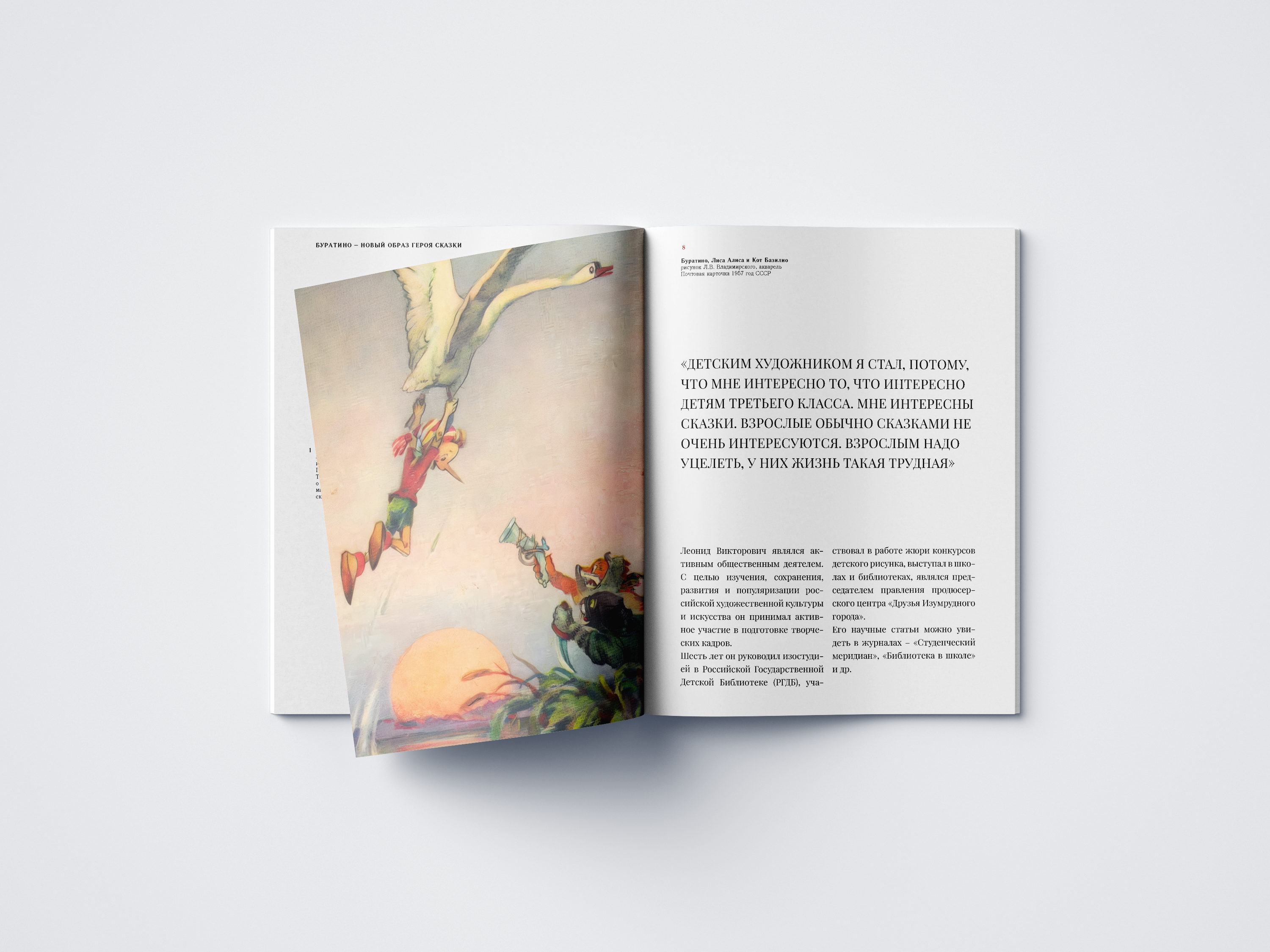 Книга о советском иллюстраторе Л.Владимирском — Изображение №19 — Графика на Dprofile