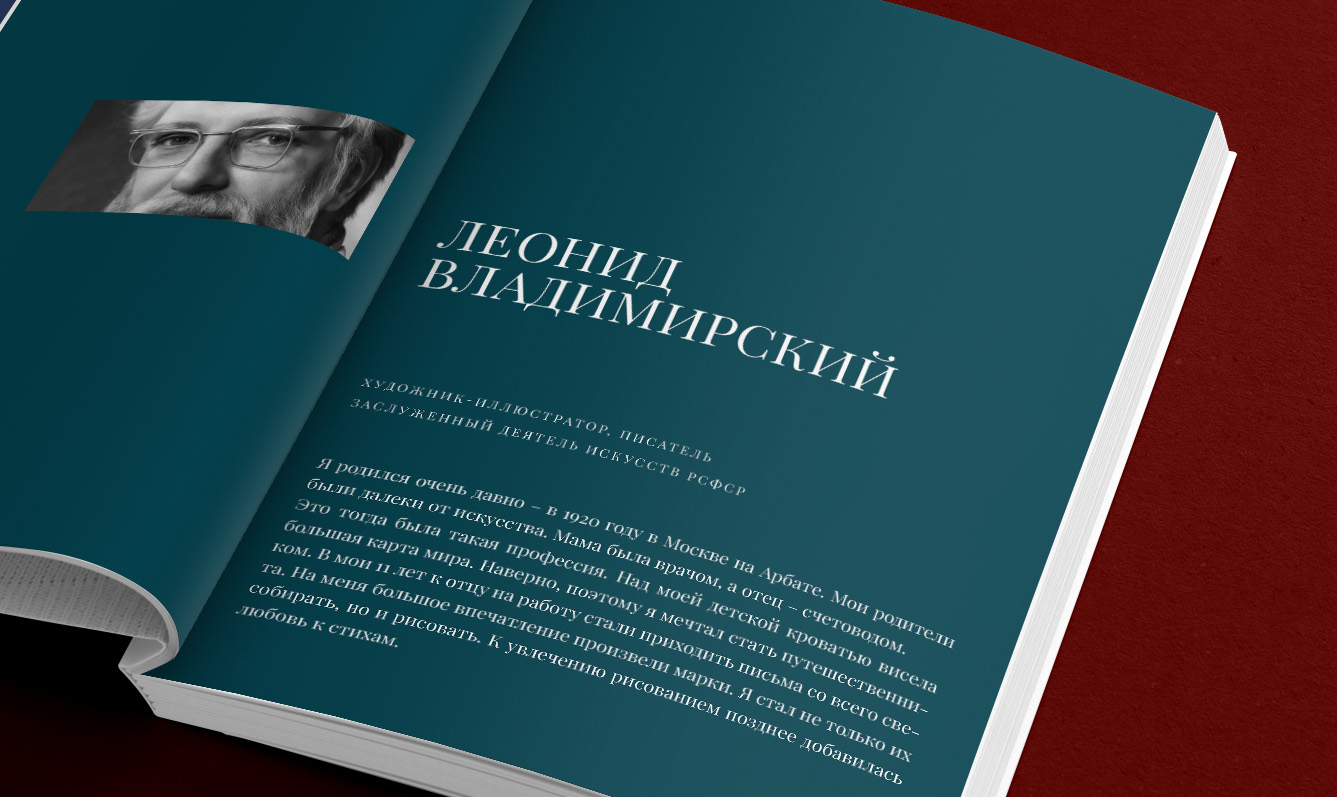 Книга о советском иллюстраторе Л.Владимирском — Изображение №17 — Графика на Dprofile