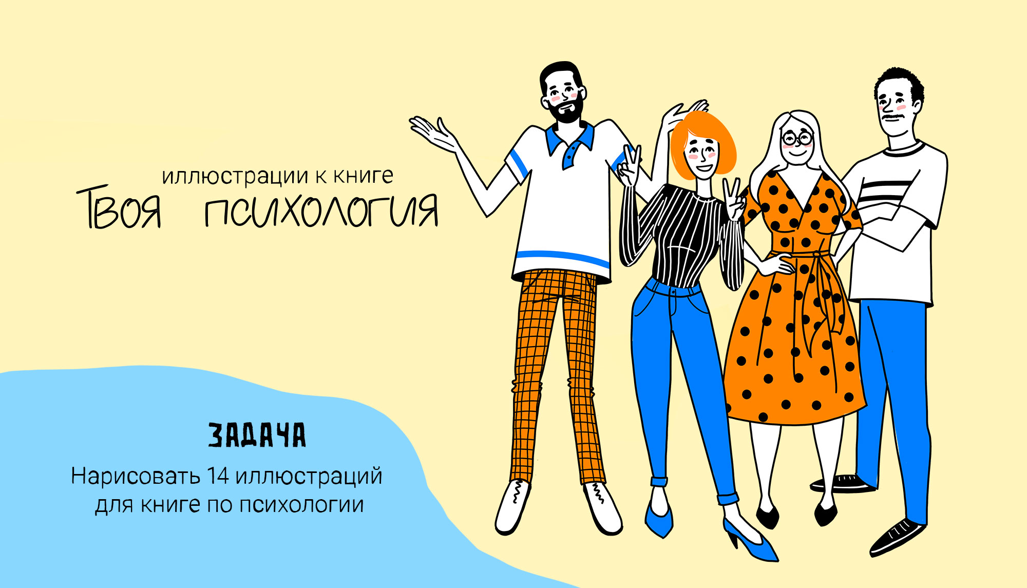 Иллюстрации к книге по психологии — Изображение №1 — Иллюстрация на Dprofile