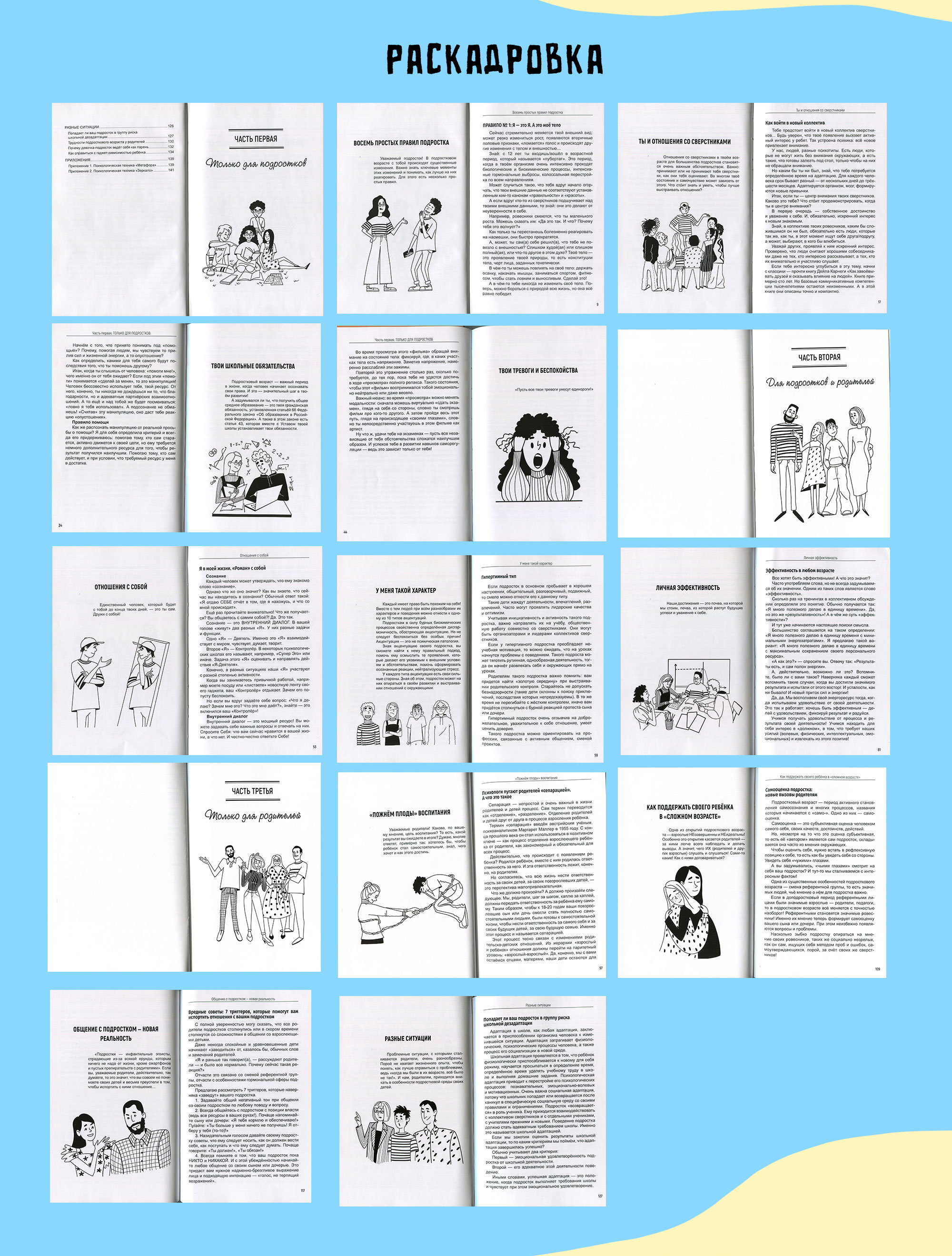 Иллюстрации к книге по психологии — Изображение №2 — Иллюстрация на Dprofile