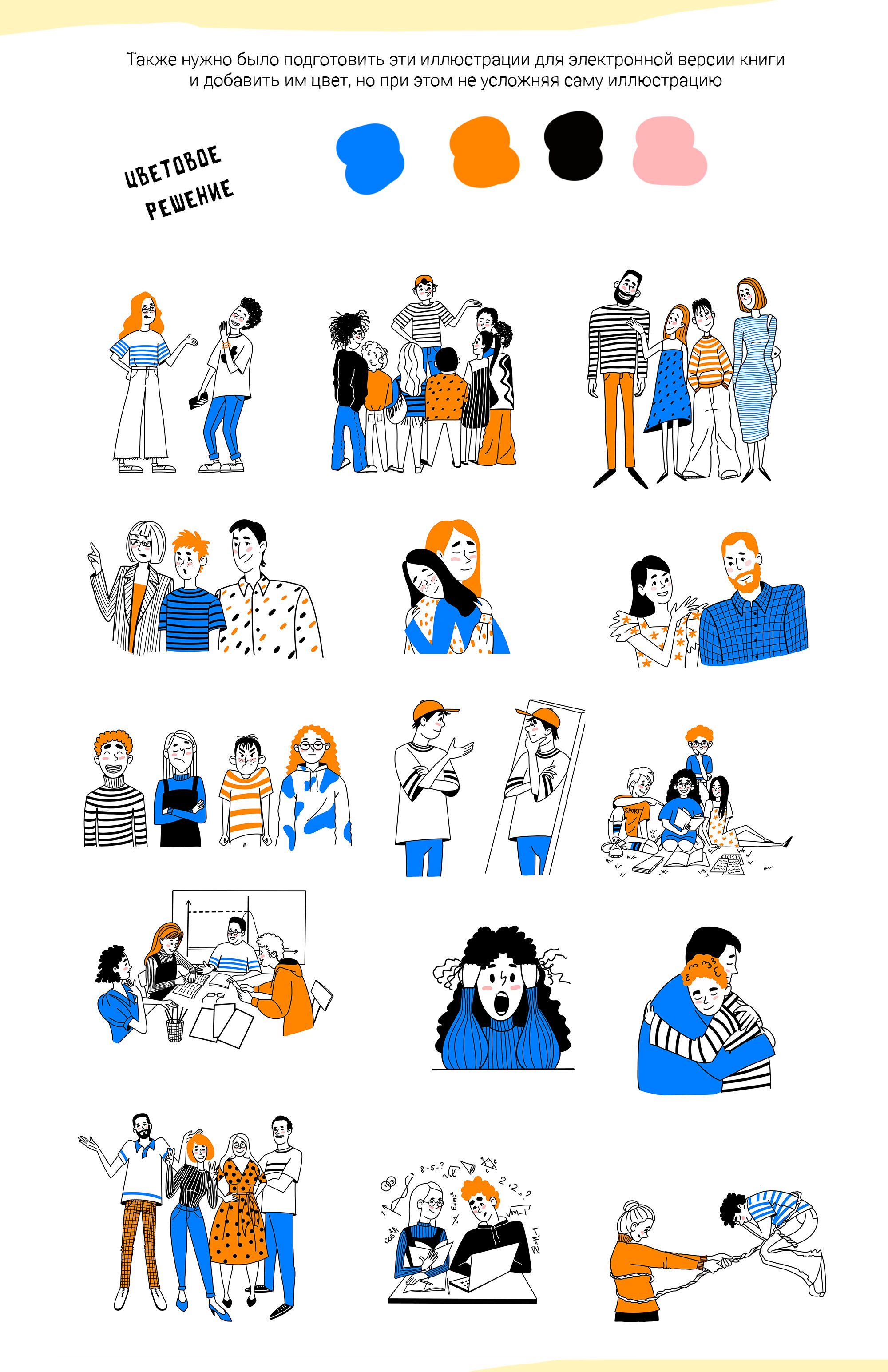 Иллюстрации к книге по психологии — Изображение №4 — Иллюстрация на Dprofile