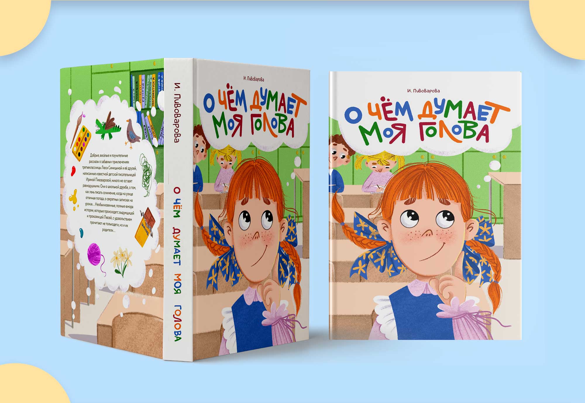 Иллюстрации к детским обложкам — Изображение №4 — Иллюстрация, Графика на Dprofile