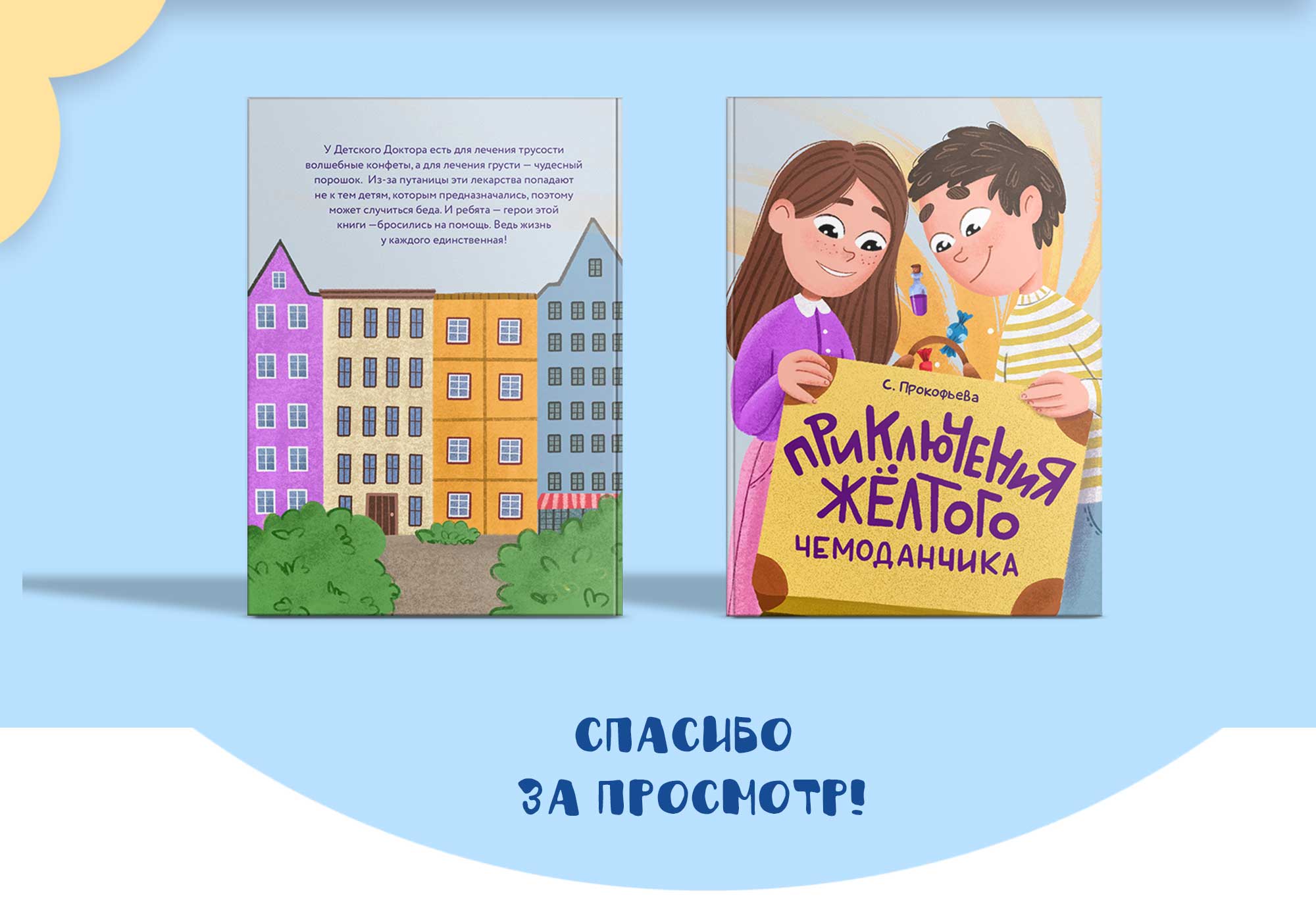 Иллюстрации к детским обложкам — Изображение №8 — Иллюстрация, Графика на Dprofile