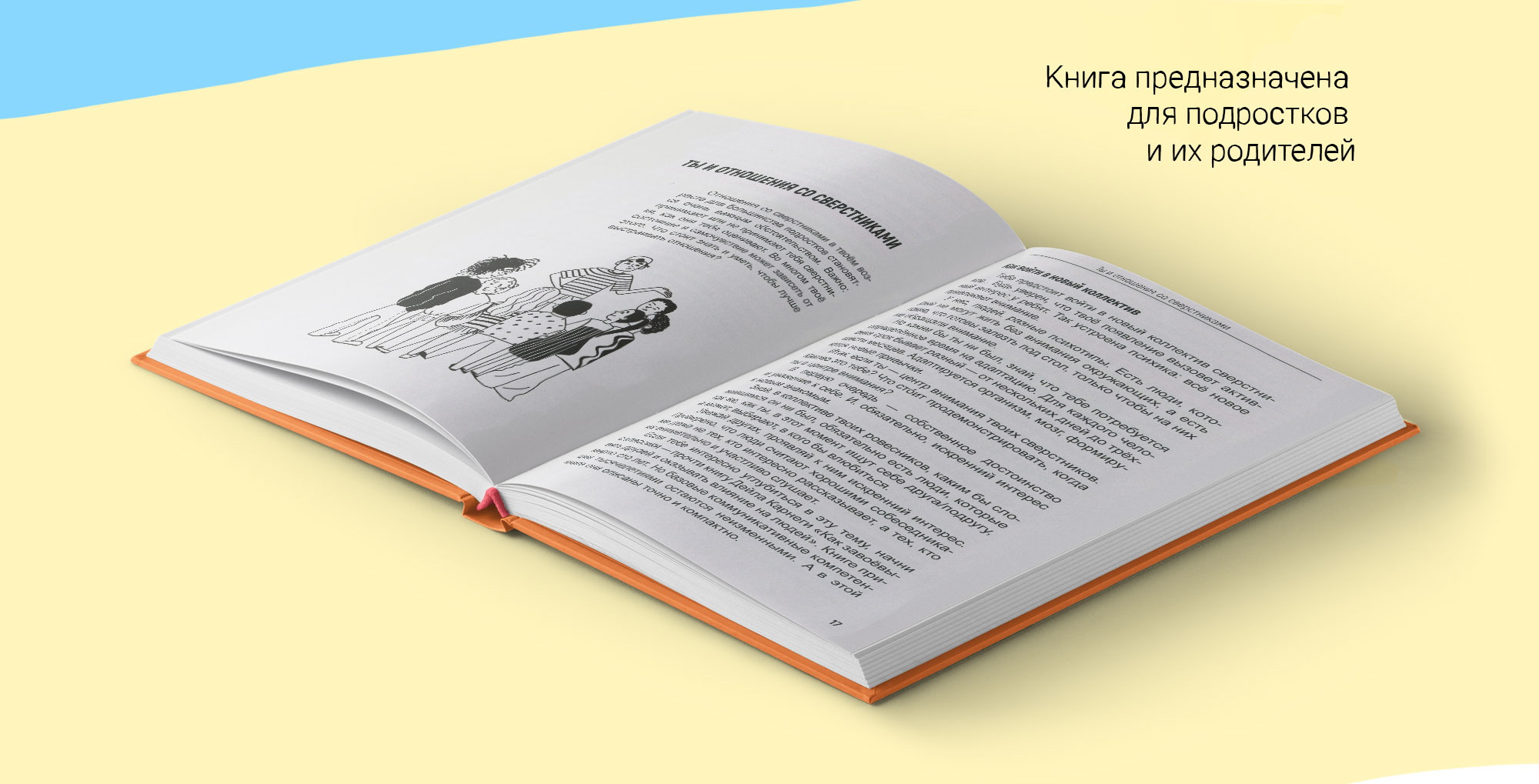 Иллюстрации к книге по психологии — Изображение №3 — Иллюстрация на Dprofile