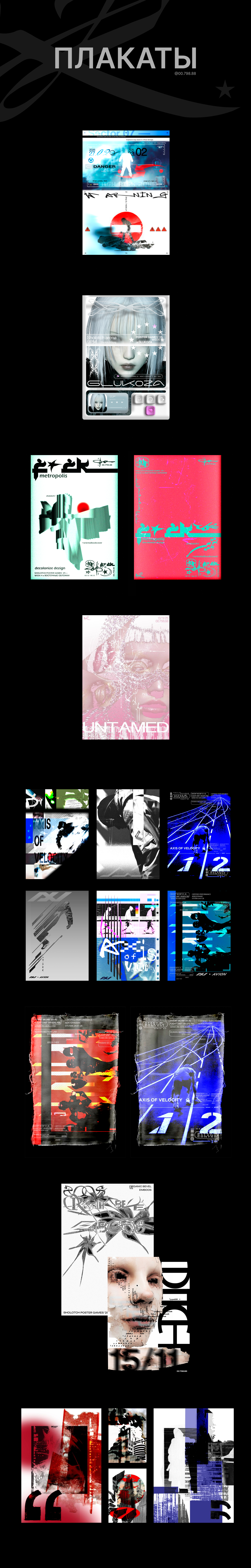 Плакаты 01 — Изображение №1 — Графика на Dprofile